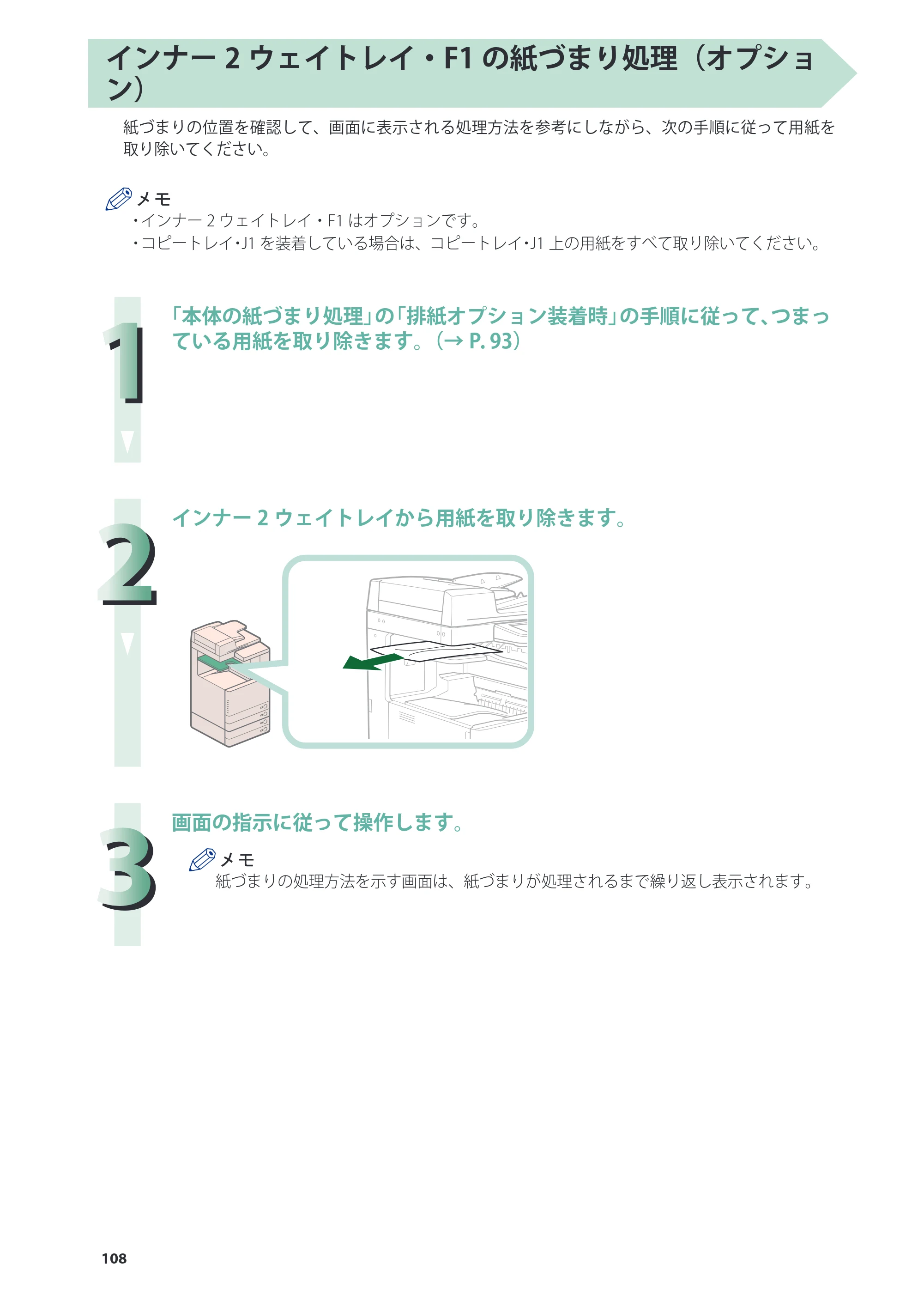 キヤノン imageRUNNER ADVANCE C2230F/C2220/C2220F 基本操作ガイド 2015年1月22日更新（PDF：[45.6MB） — 原本ページ — 108ページ