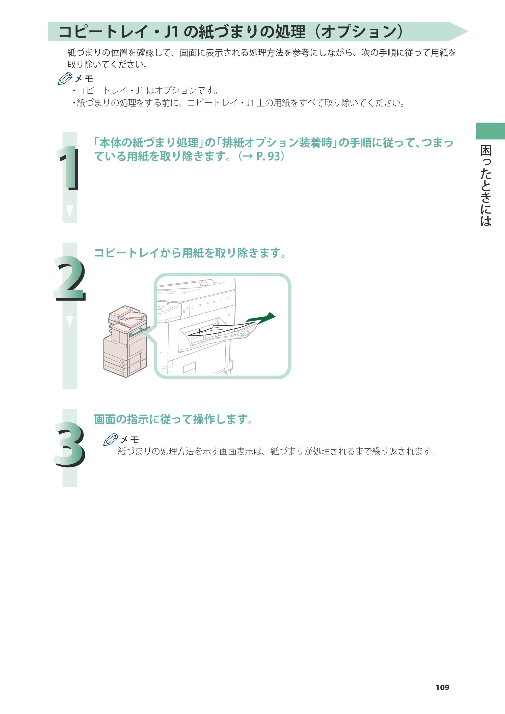 キヤノン imageRUNNER ADVANCE C2230F/C2220/C2220F 基本操作ガイド 2015年1月22日更新（PDF：[45.6MB） — 原本ページ — 109ページ