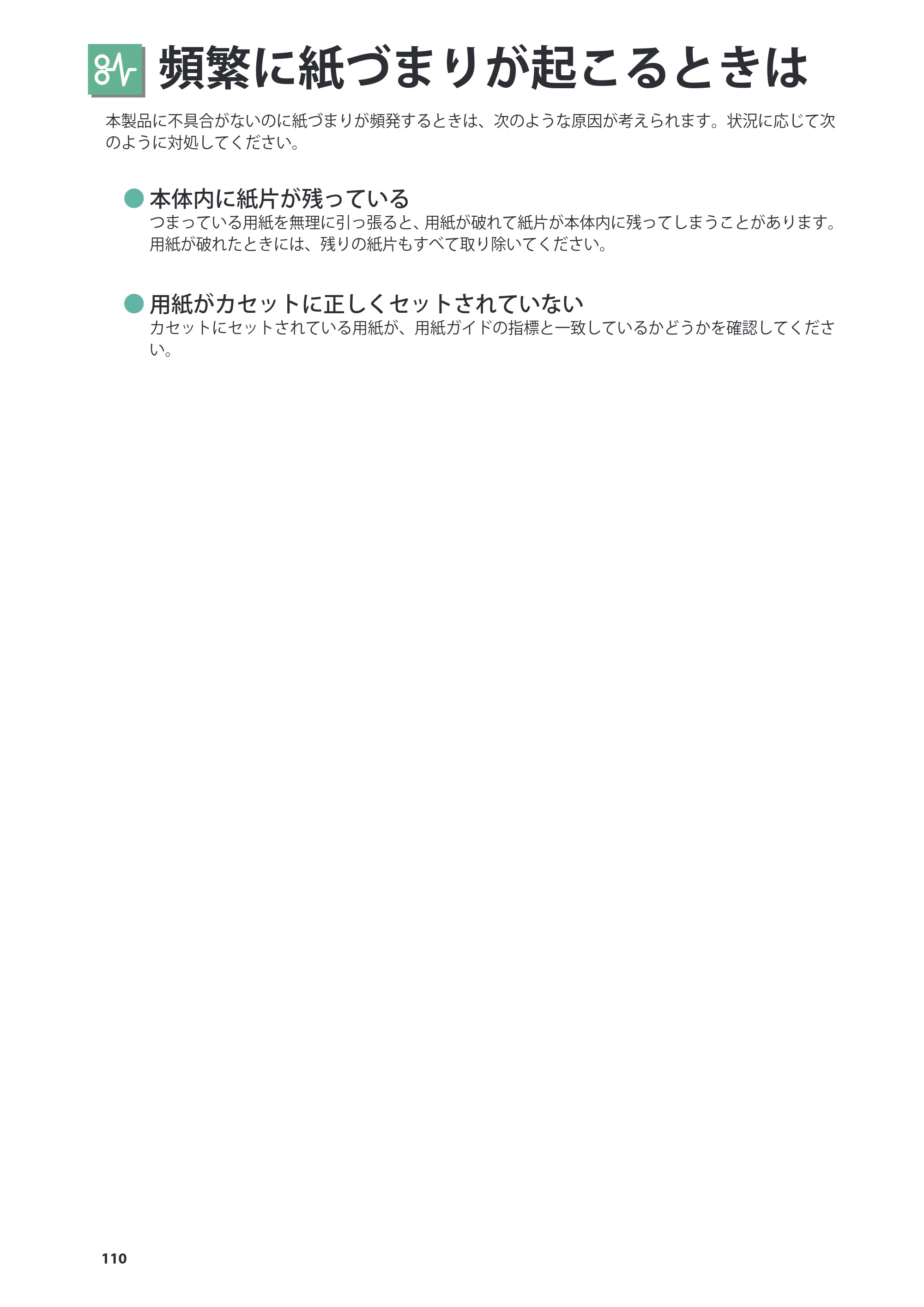 キヤノン imageRUNNER ADVANCE C2230F/C2220/C2220F 基本操作ガイド 2015年1月22日更新（PDF：[45.6MB） — 原本ページ — 110ページ