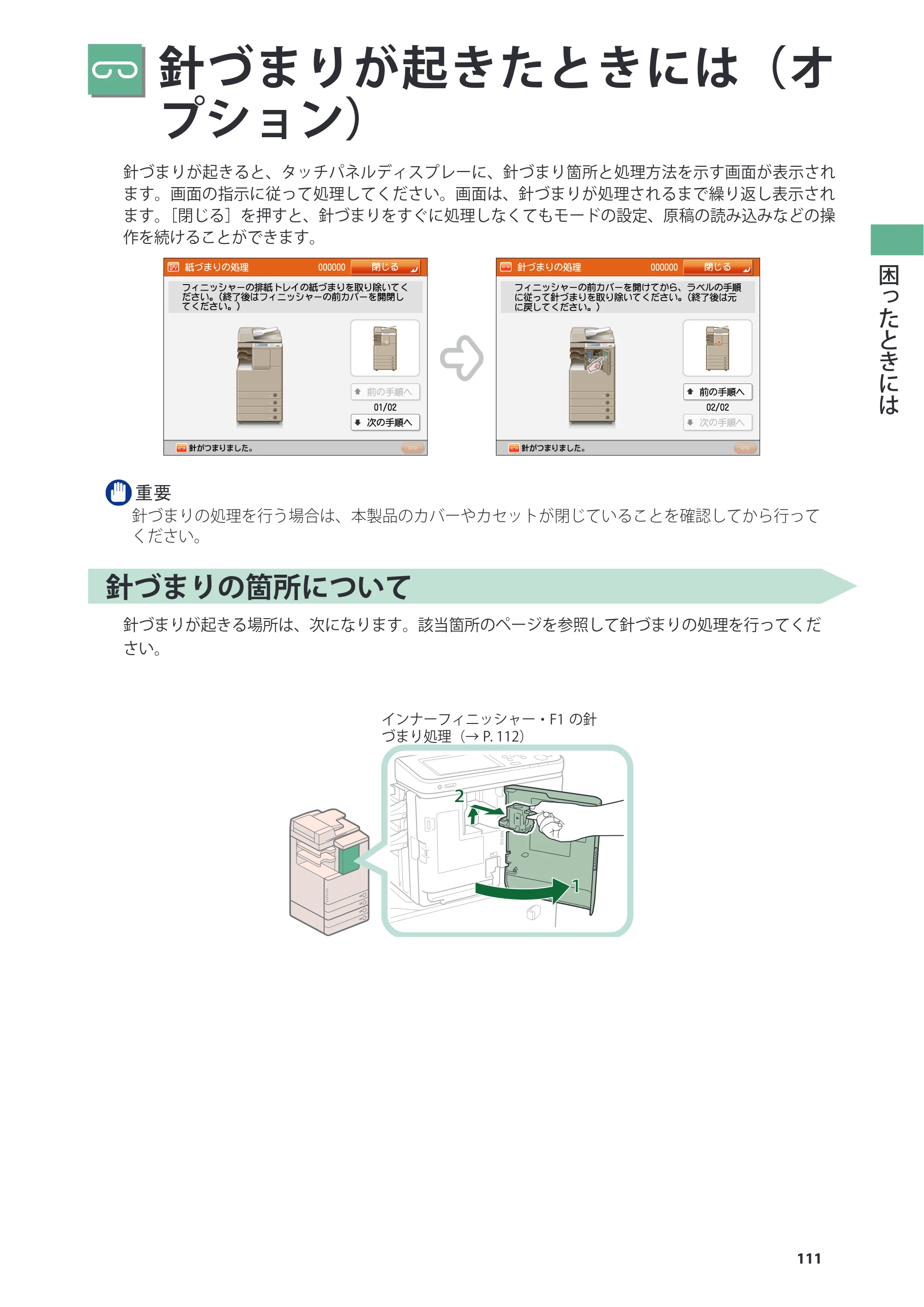 キヤノン imageRUNNER ADVANCE C2230F/C2220/C2220F 基本操作ガイド 2015年1月22日更新（PDF：[45.6MB） — 原本ページ — 111ページ