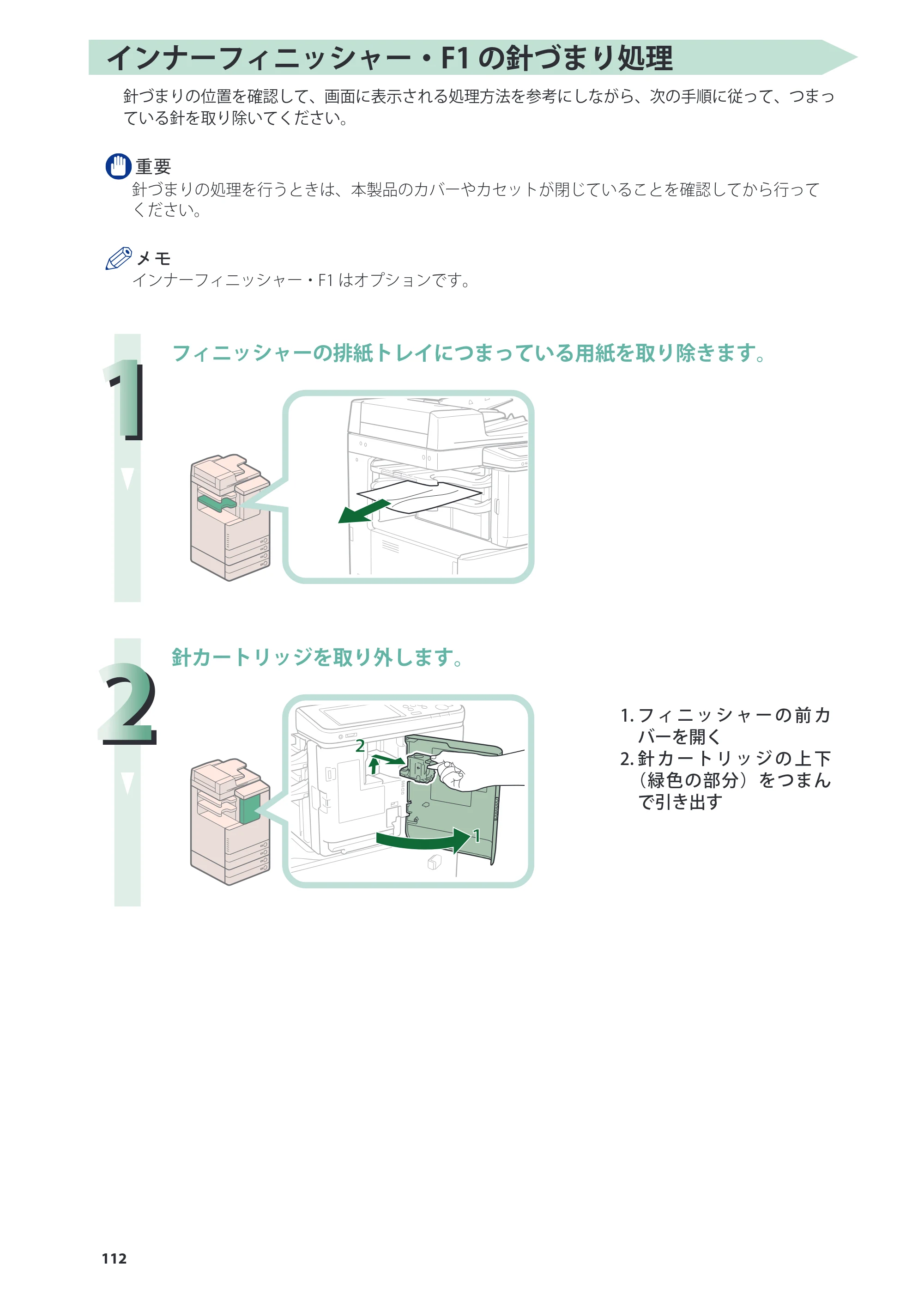 キヤノン imageRUNNER ADVANCE C2230F/C2220/C2220F 基本操作ガイド 2015年1月22日更新（PDF：[45.6MB） — 原本ページ — 112ページ