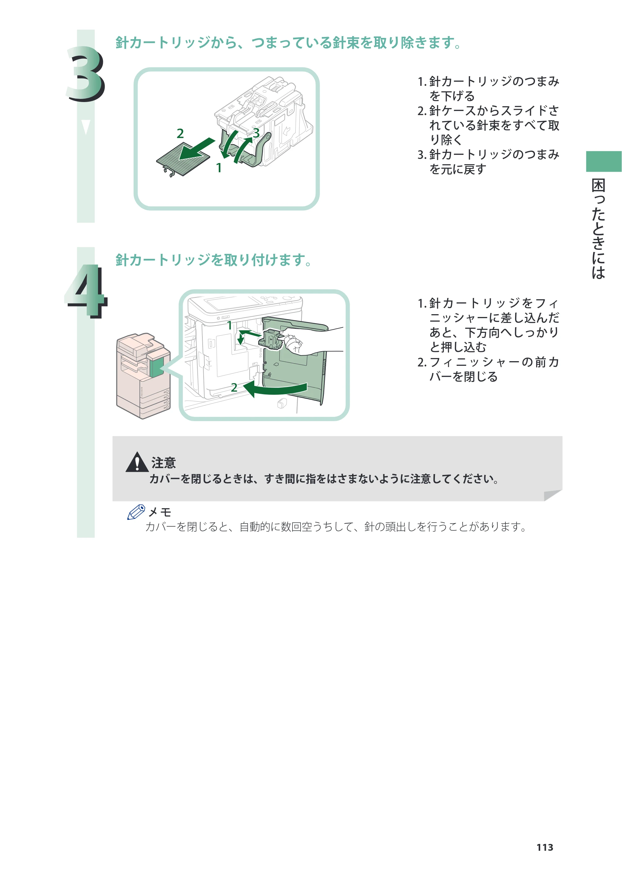 キヤノン imageRUNNER ADVANCE C2230F/C2220/C2220F 基本操作ガイド 2015年1月22日更新（PDF：[45.6MB） — 原本ページ — 113ページ
