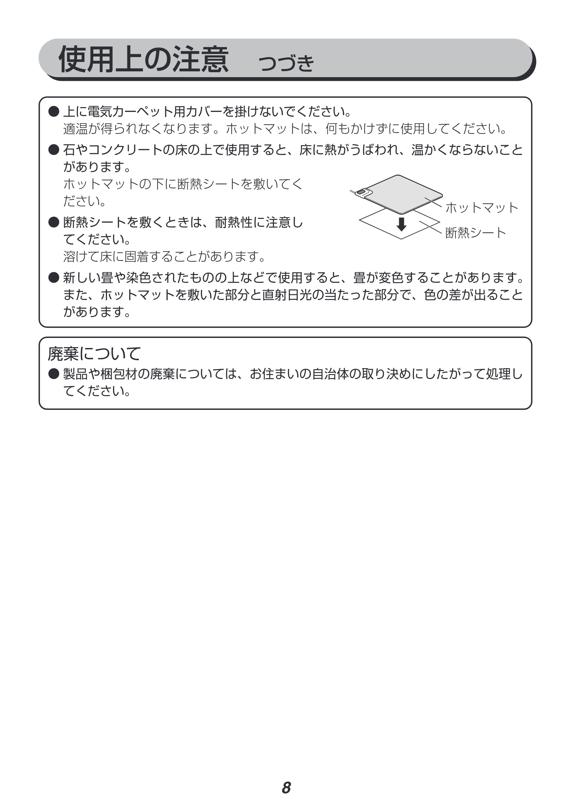 アイリスオーヤマ HCM-40S 取扱説明書 — 原本ページ — 8ページ