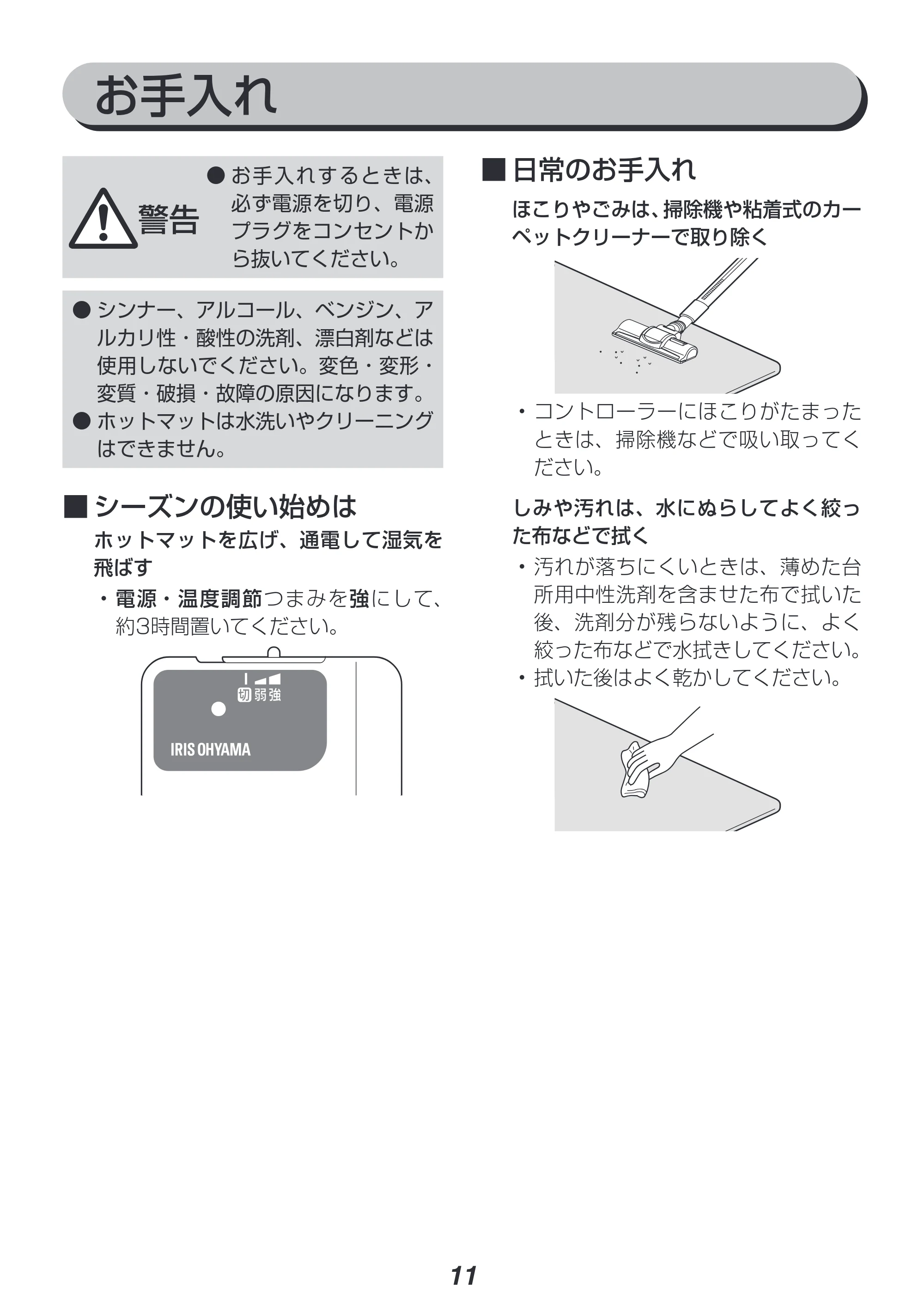 アイリスオーヤマ HCM-40S 取扱説明書 — 原本ページ — 11ページ