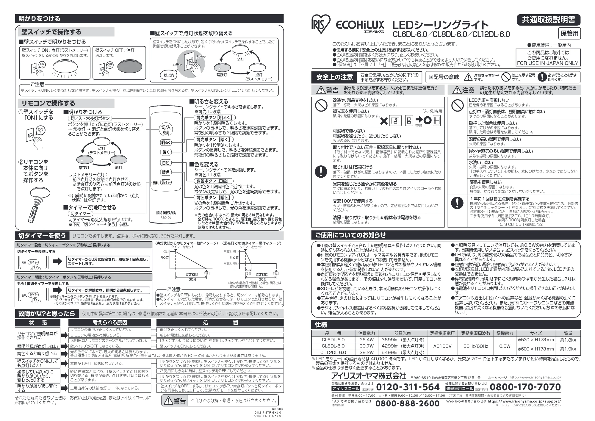 アイリスオーヤマ CL12DL-6 取扱説明書 — 原本ページ — 1ページ