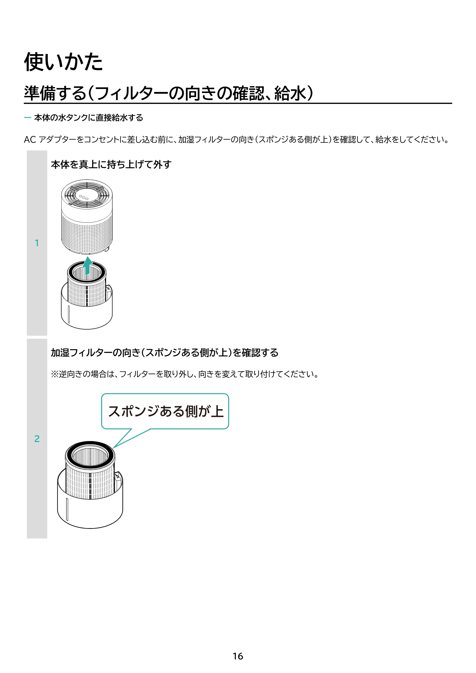 アイリスオーヤマ KHM-MVU601 取扱説明書 — 原本ページ — 16ページ
