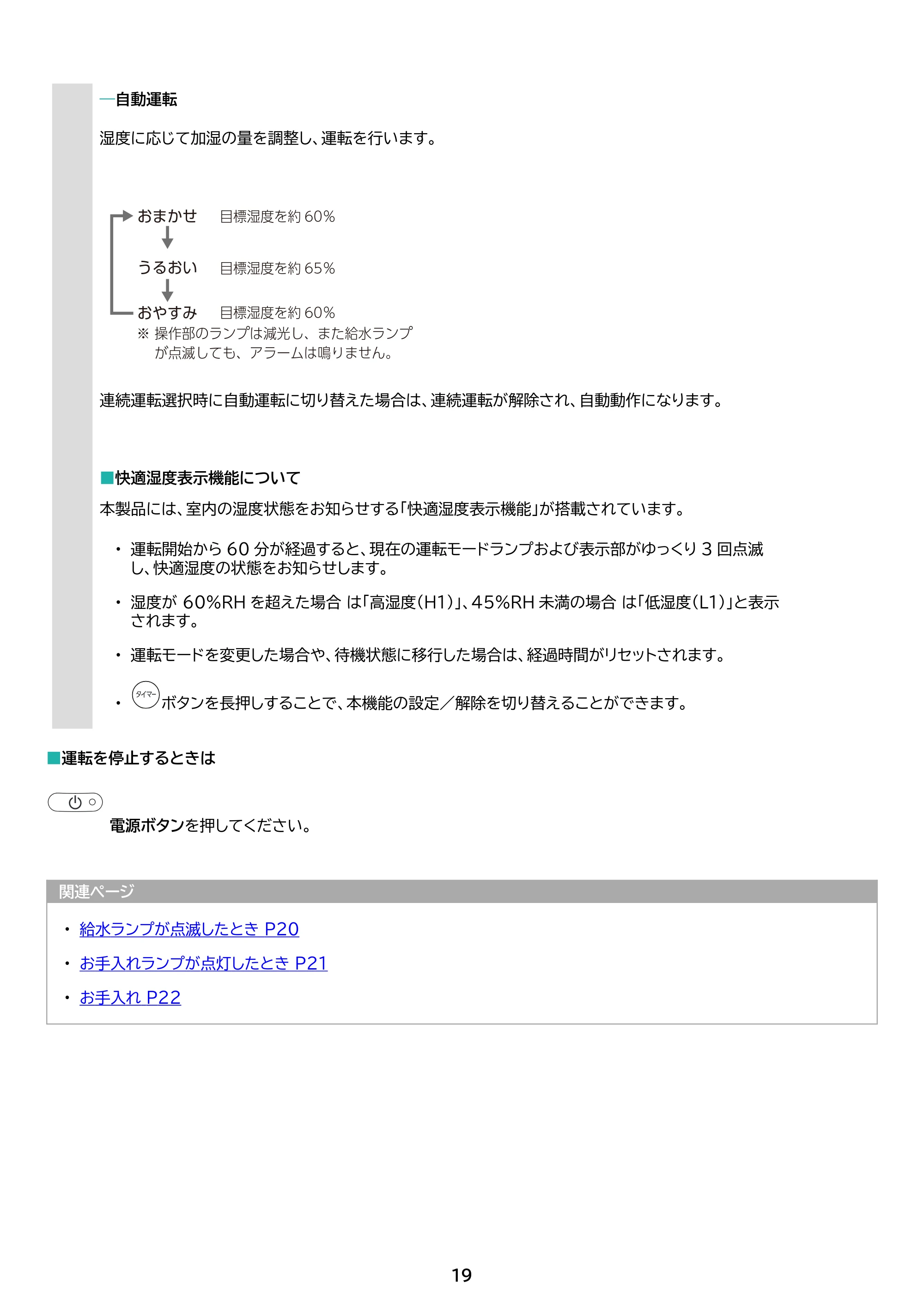 アイリスオーヤマ KHM-MVU601 取扱説明書 — 原本ページ — 19ページ