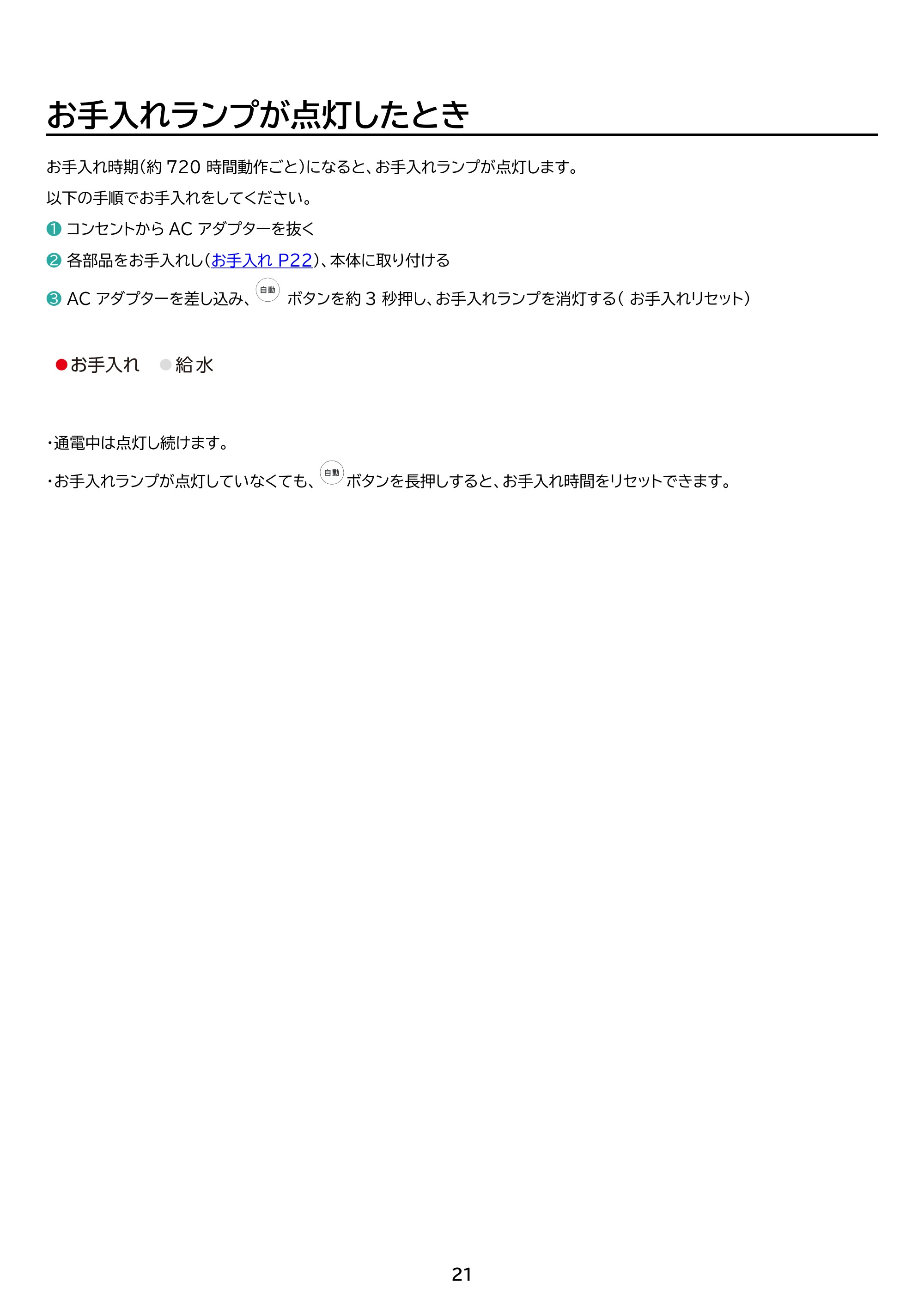 アイリスオーヤマ KHM-MVU601 取扱説明書 — 原本ページ — 21ページ