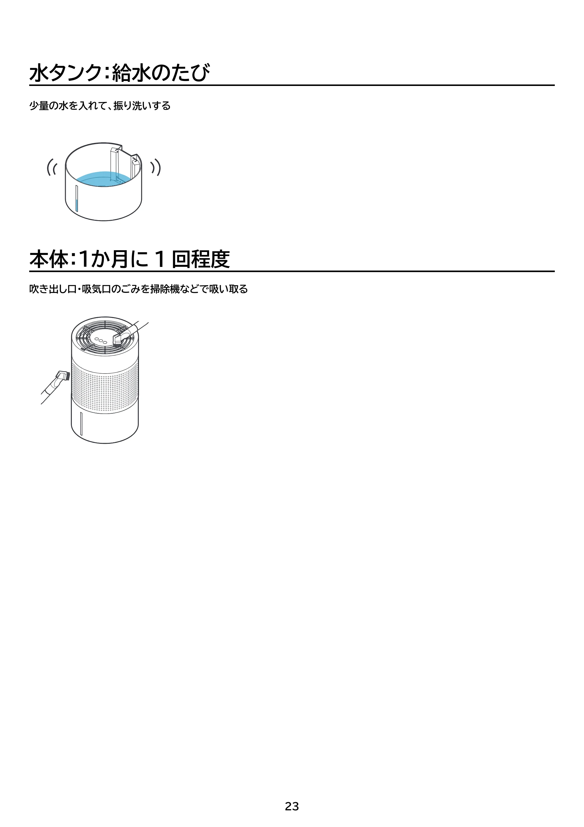 アイリスオーヤマ KHM-MVU601 取扱説明書 — 原本ページ — 23ページ