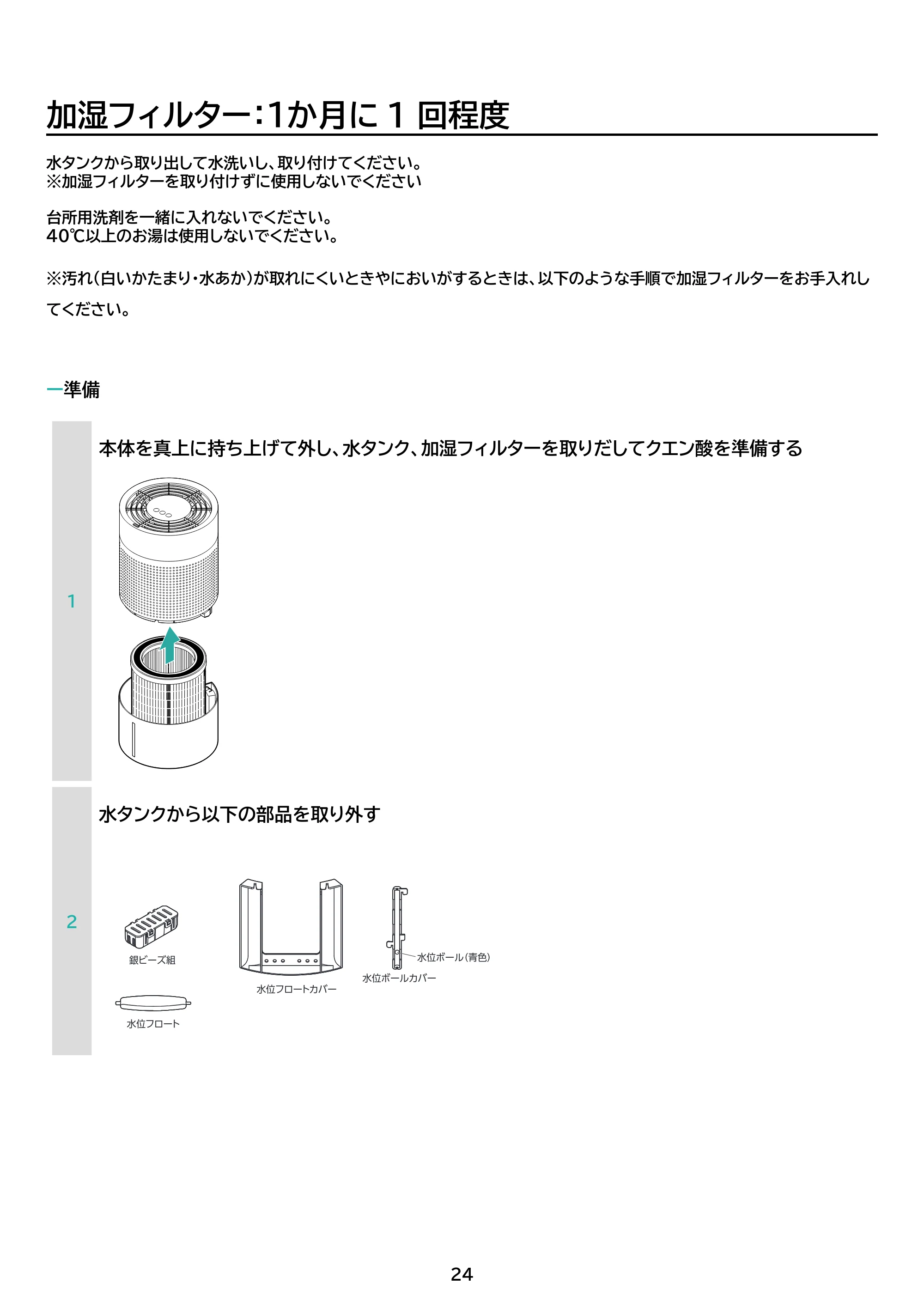 アイリスオーヤマ KHM-MVU601 取扱説明書 — 原本ページ — 24ページ