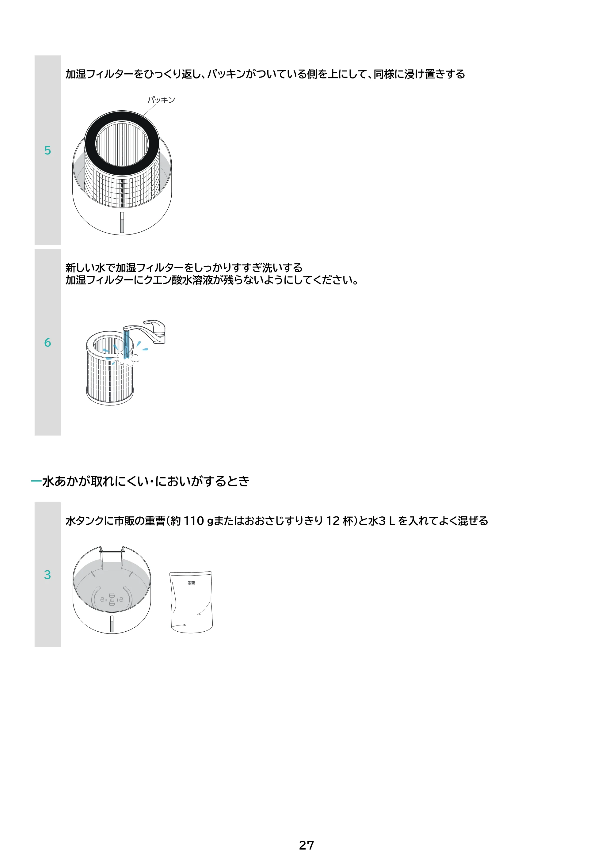 アイリスオーヤマ KHM-MVU601 取扱説明書 — 原本ページ — 27ページ