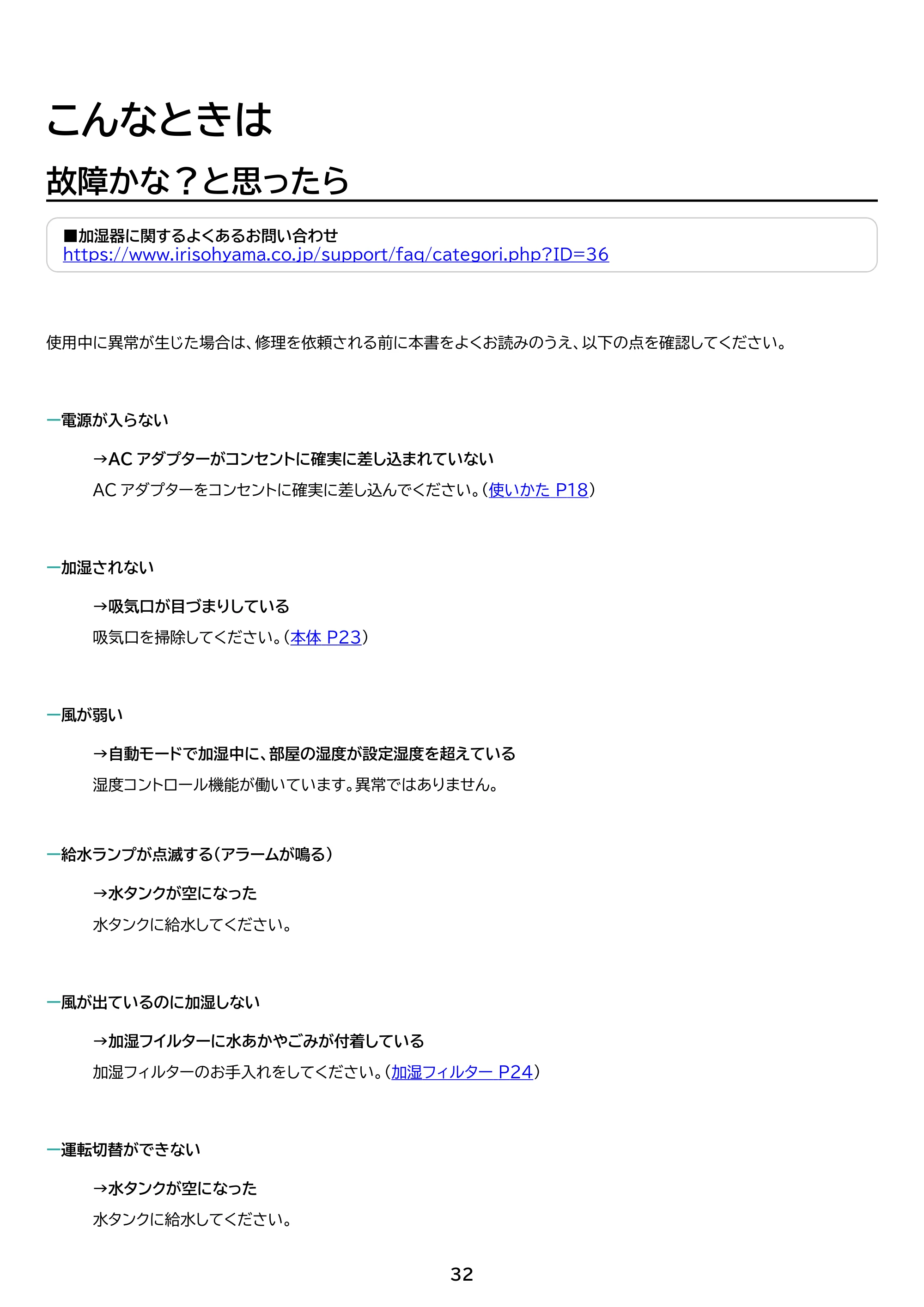 アイリスオーヤマ KHM-MVU601 取扱説明書 — 原本ページ — 32ページ