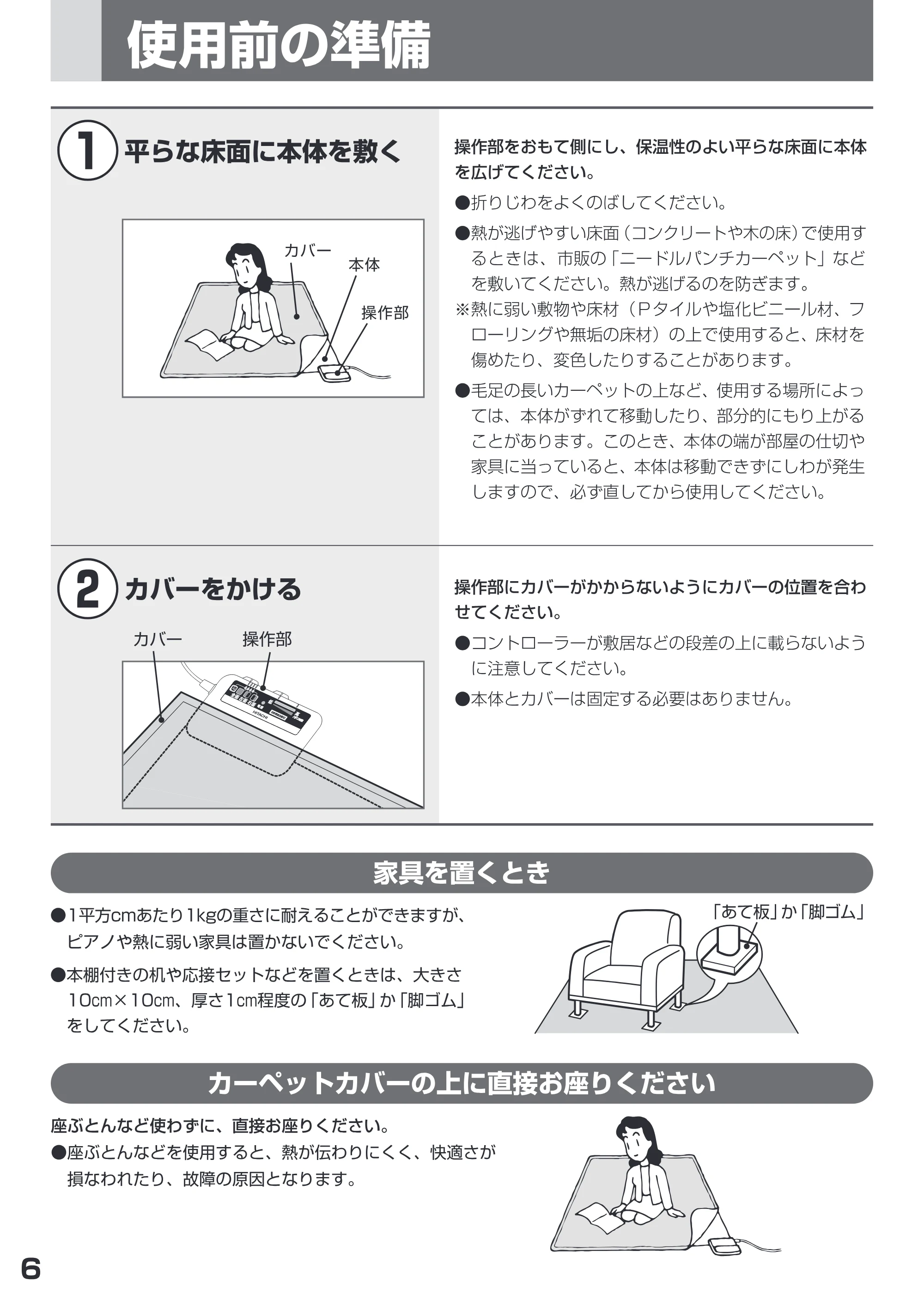 日立 HLU-3007A / HLU-2007A 取扱説明書 — 使用前の準備 Al 用 — 原本ページ — 6ページ