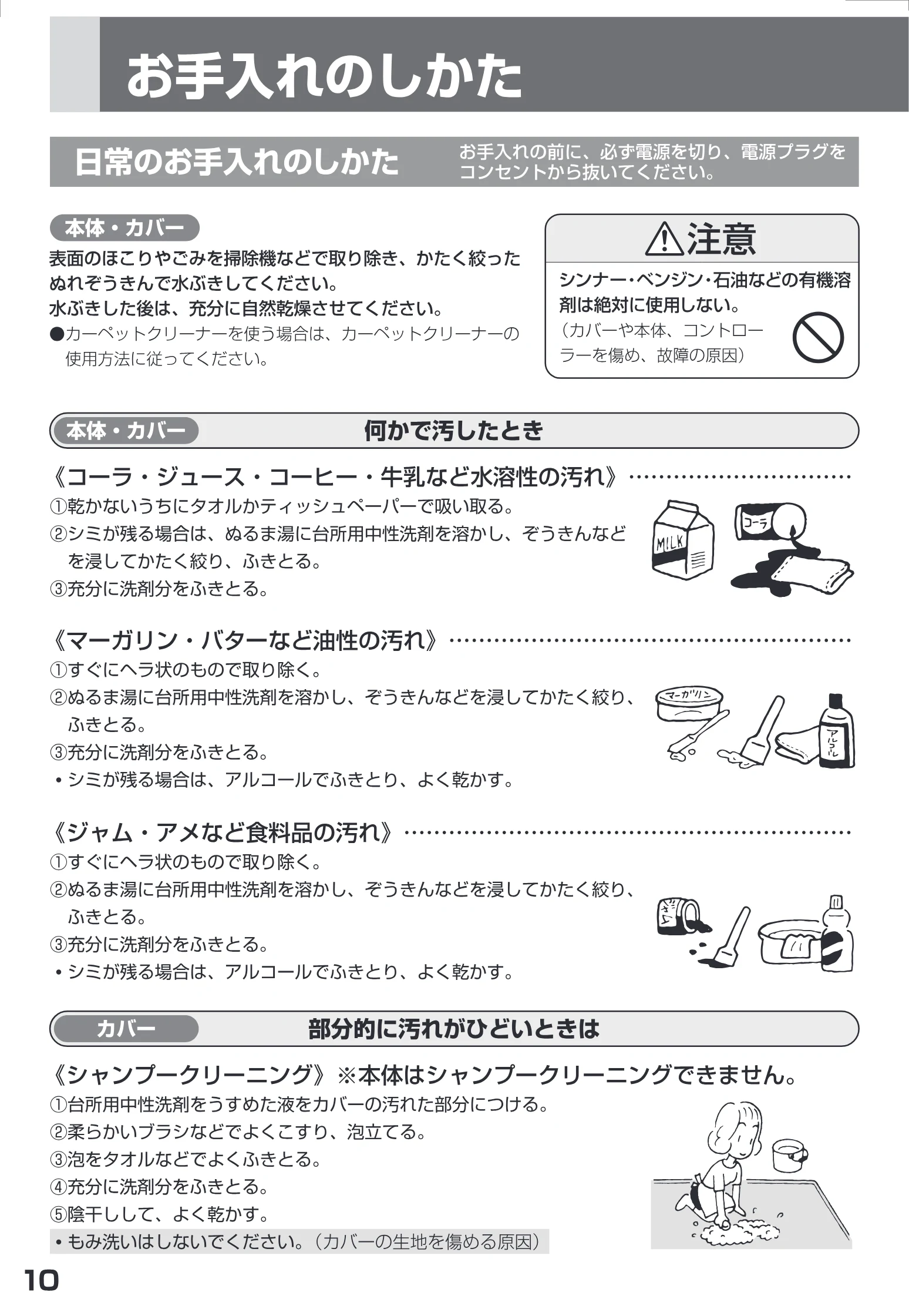 日立 HLU-3007A / HLU-2007A 取扱説明書 — = お手入れのしかがた 日常のお手入れ のしかた6265OeSEEOO 777" — 図版 10-1 — 10ページ