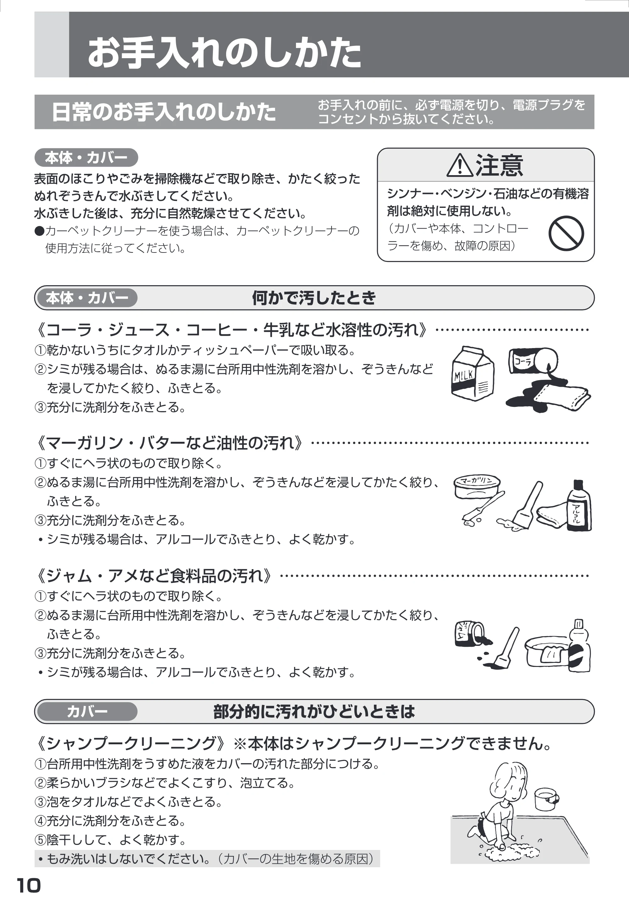 日立 HLU-3007A / HLU-2007A 取扱説明書 — = お手入れのしかがた 日常のお手入れ のしかた6265OeSEEOO 777" — 原本ページ — 10ページ