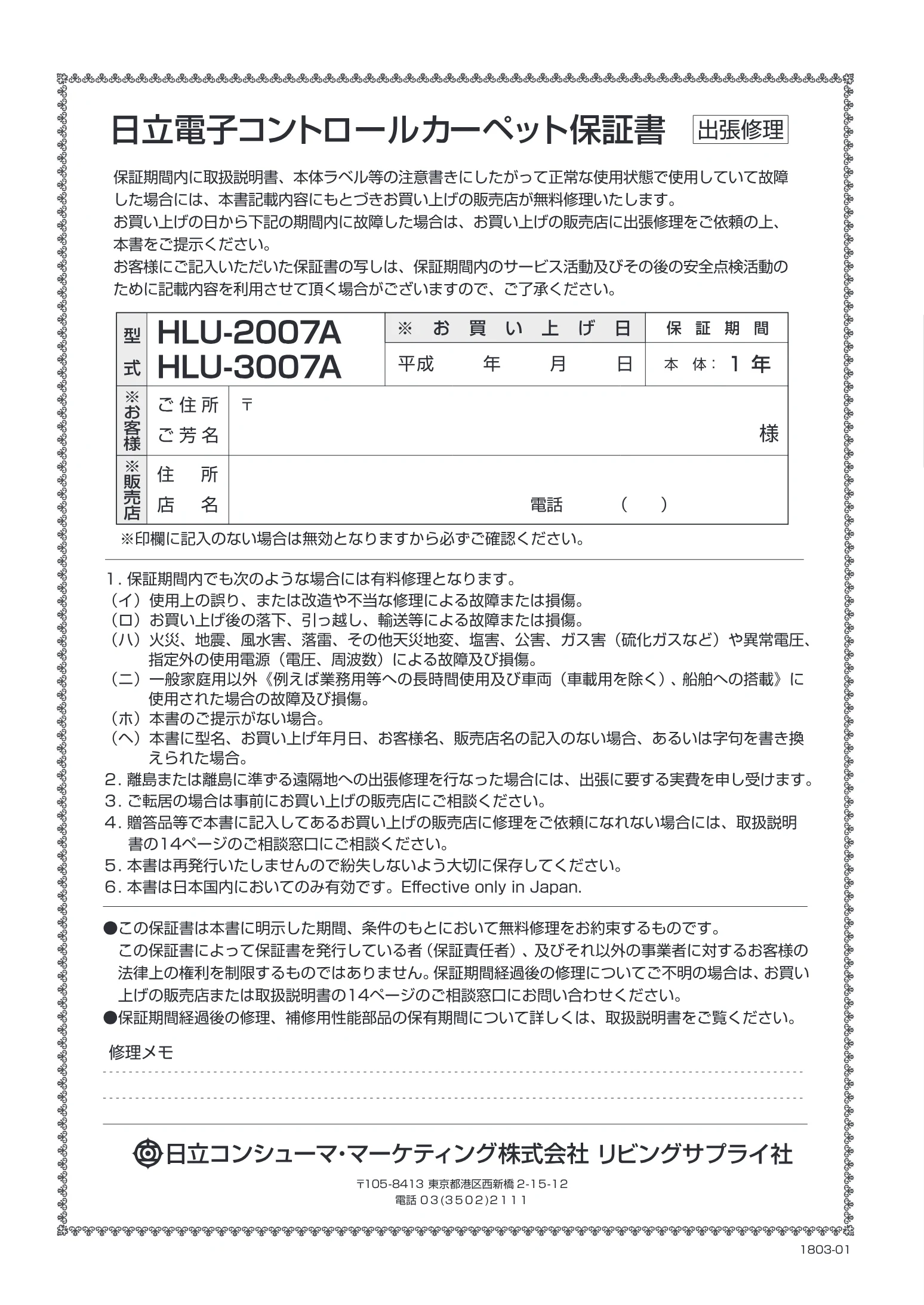 日立 HLU-3007A / HLU-2007A 取扱説明書 — 3 お|ご住所 |〒 : 3 |e cee 様 3 — 図版 16-1 — 16ページ