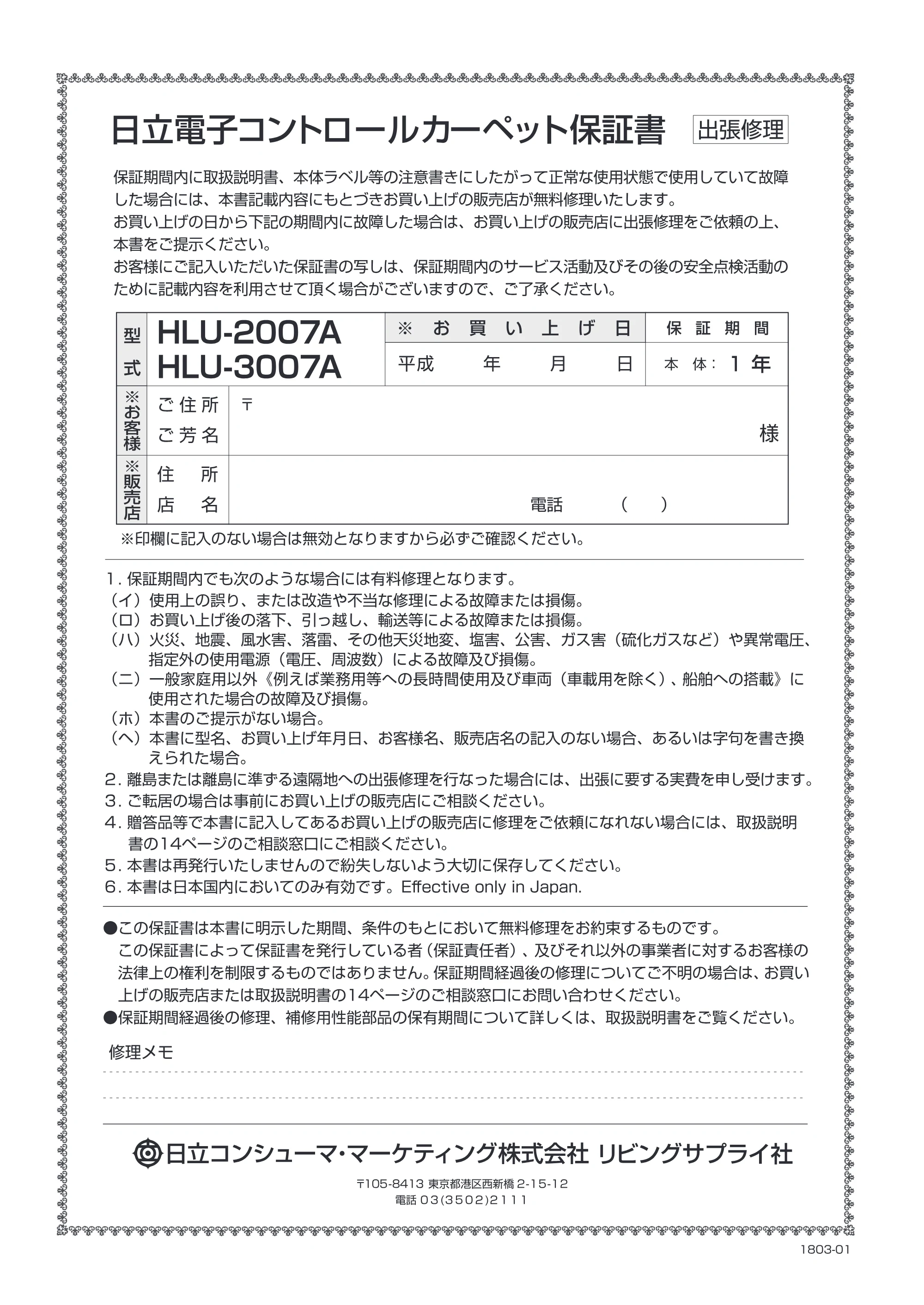 日立 HLU-3007A / HLU-2007A 取扱説明書 — 3 お|ご住所 |〒 : 3 |e cee 様 3 — 原本ページ — 16ページ