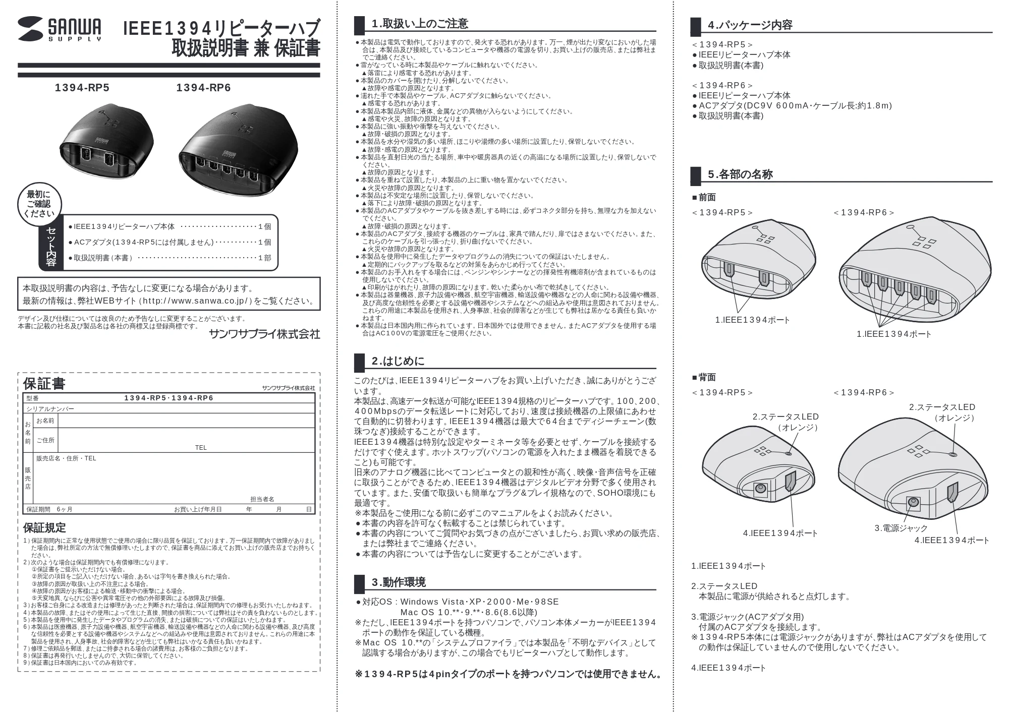 サンワサプライ 1394-RP6 / 1394-RP5 取扱説明書 — 原本ページ — 1ページ
