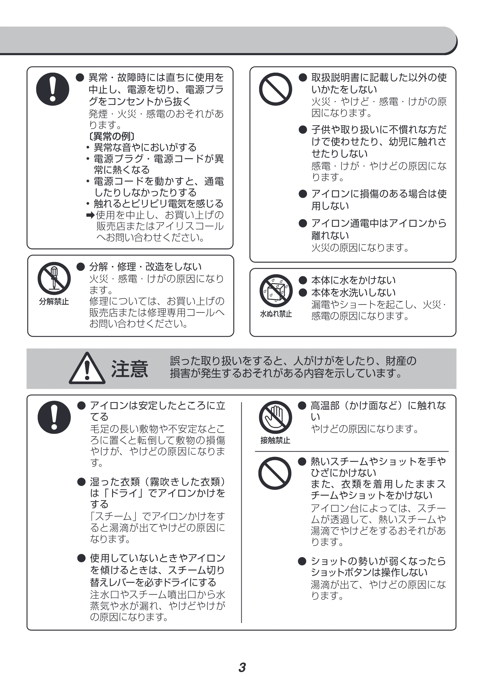 アイリスオーヤマ SIR-01 取扱説明書 — 原本ページ — 3ページ