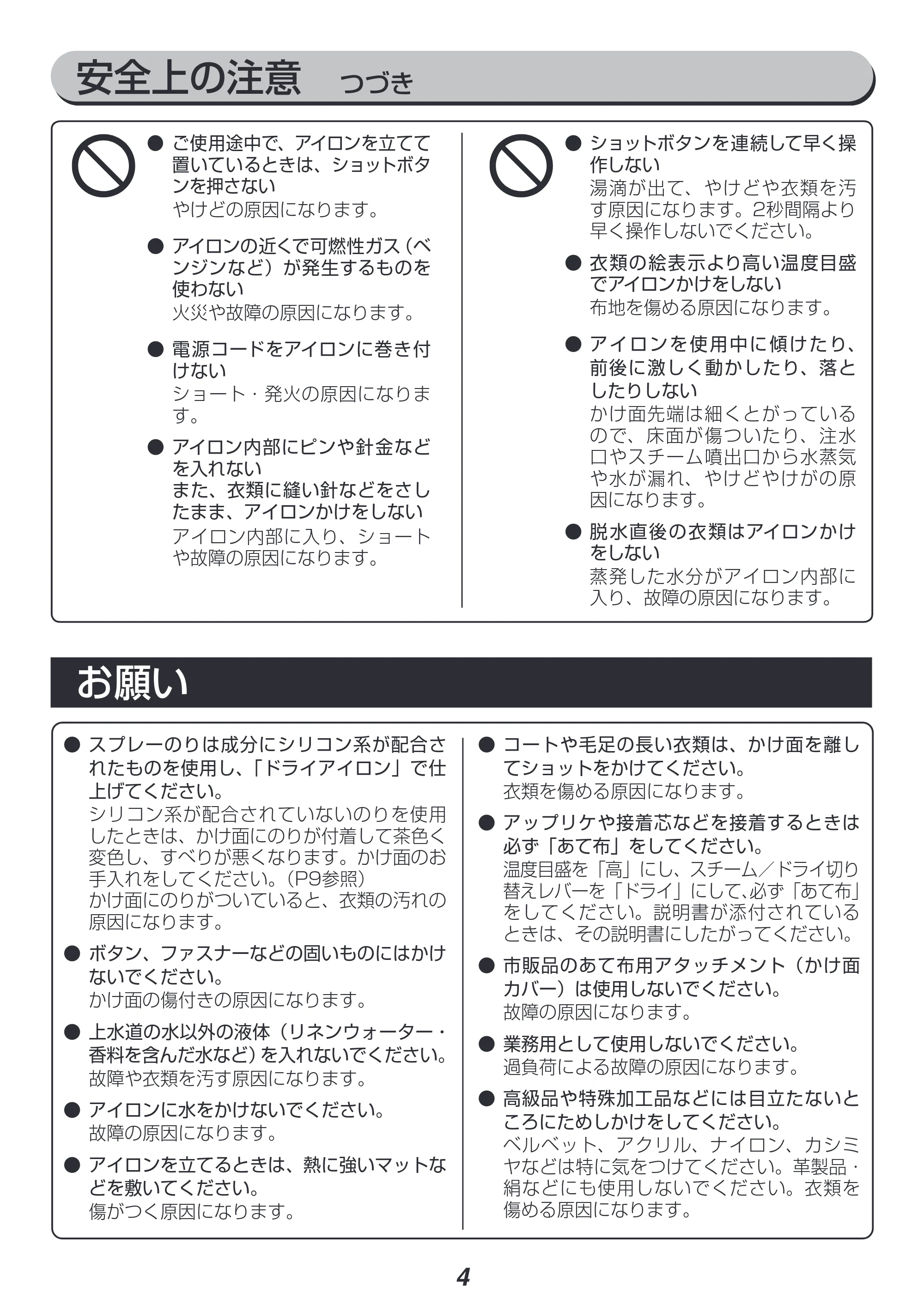アイリスオーヤマ SIR-01 取扱説明書 — 原本ページ — 4ページ