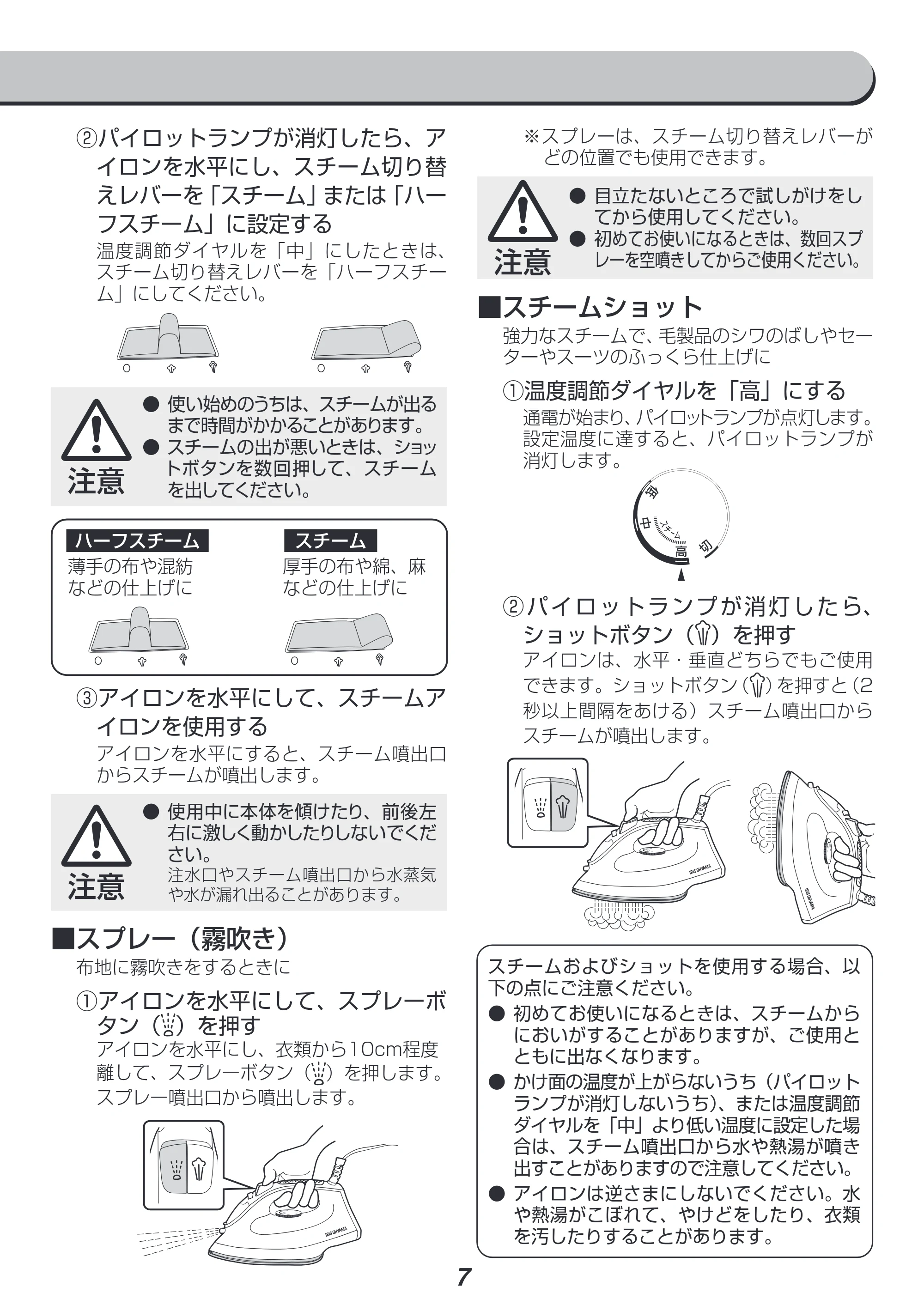 アイリスオーヤマ SIR-01 取扱説明書 — 原本ページ — 7ページ