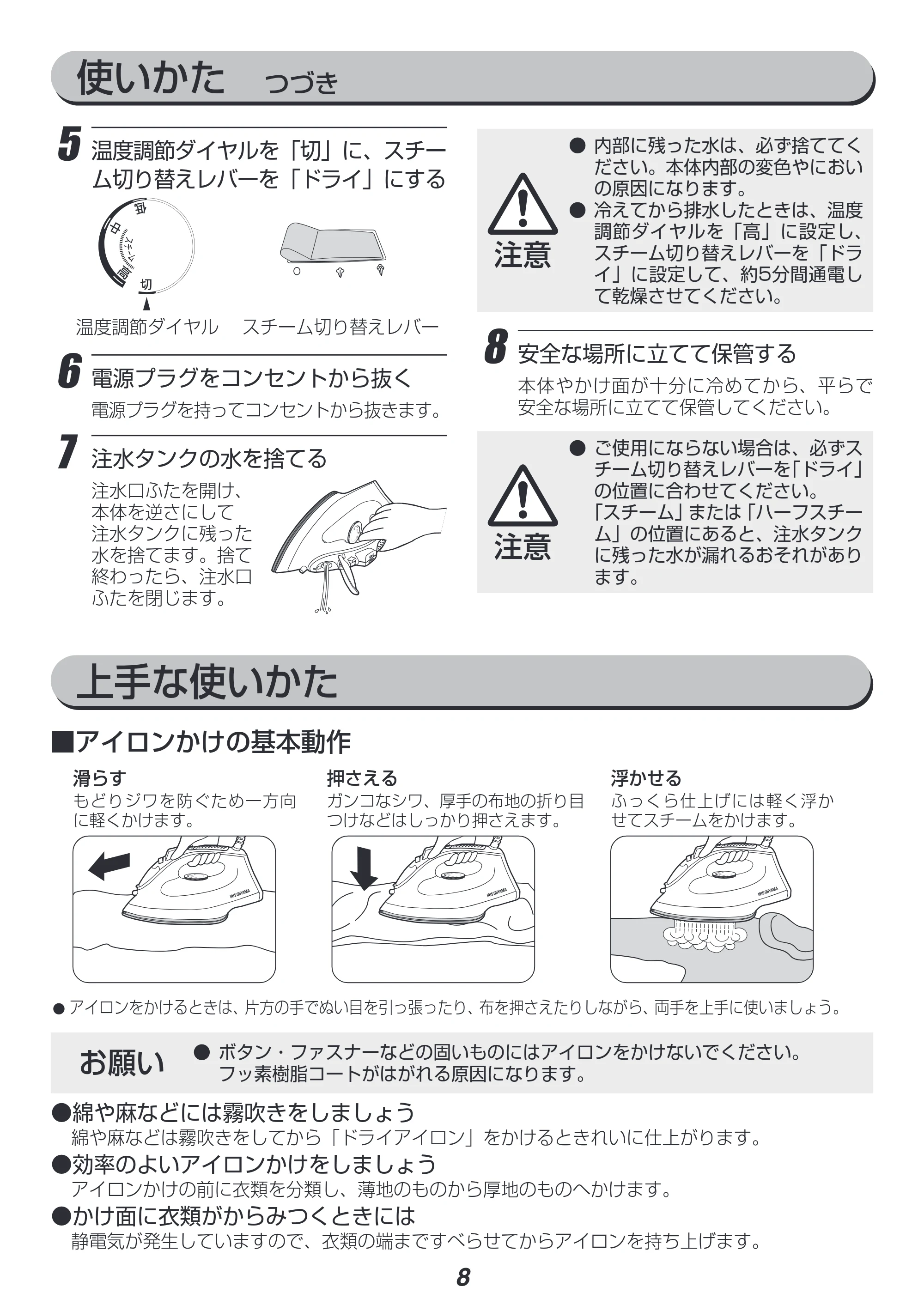 アイリスオーヤマ SIR-01 取扱説明書 — 原本ページ — 8ページ