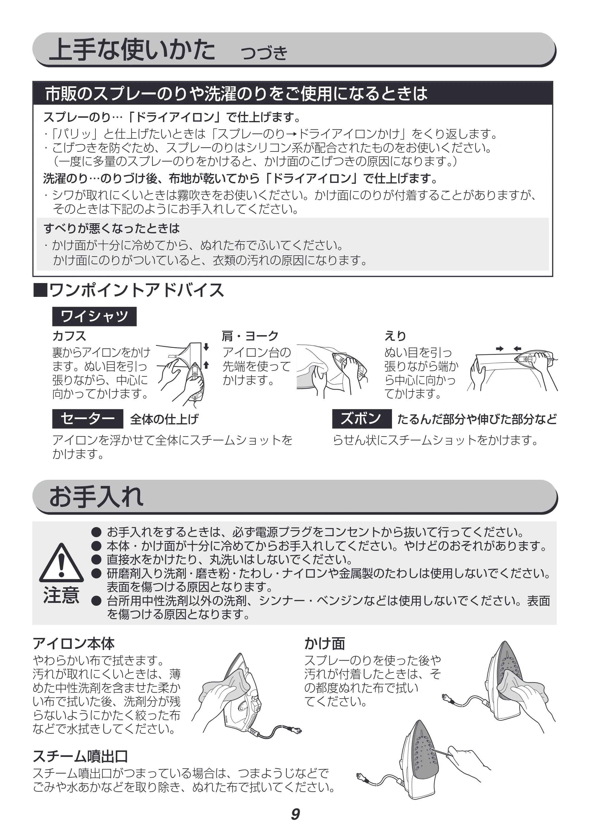 アイリスオーヤマ SIR-01 取扱説明書 — 原本ページ — 9ページ