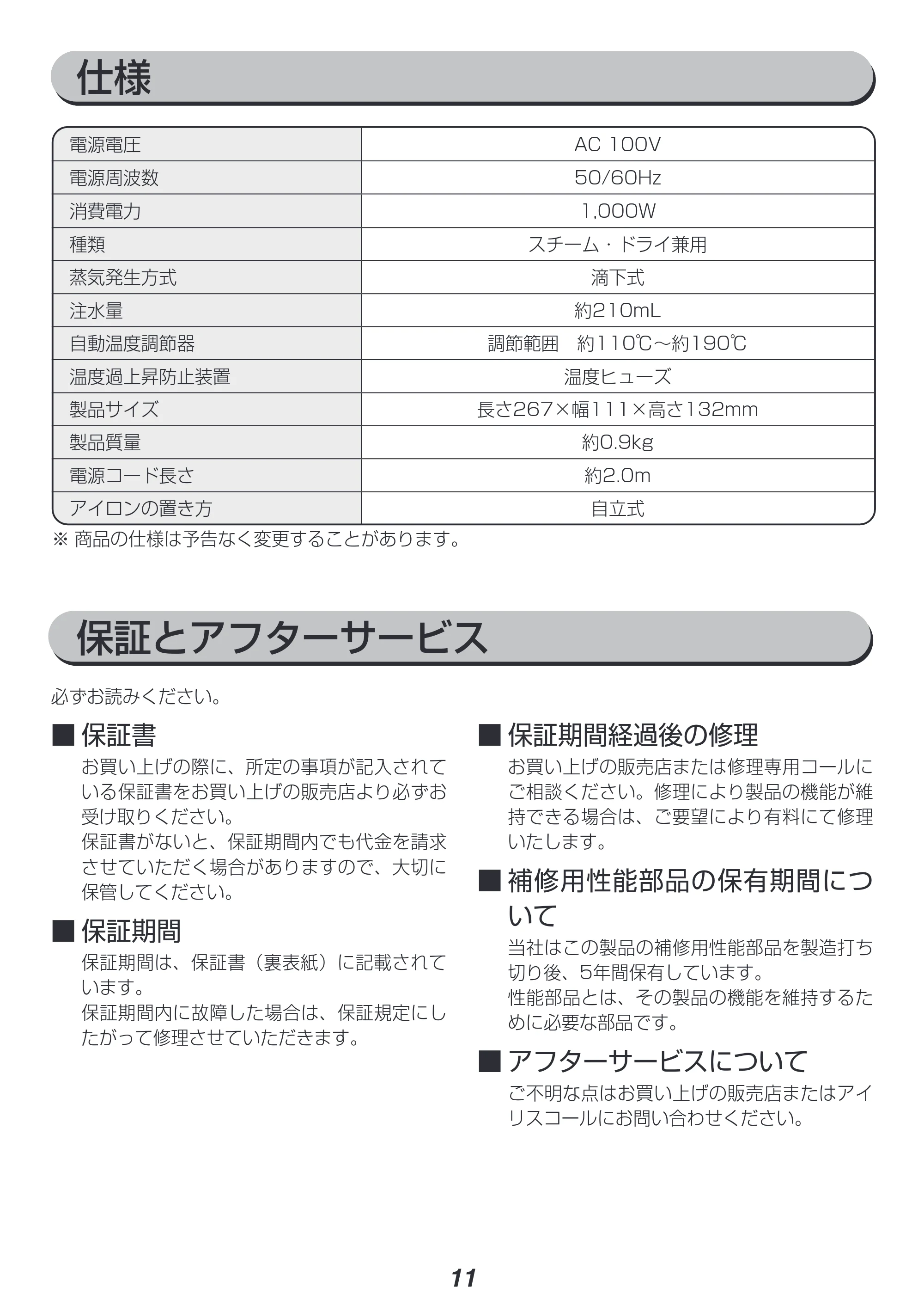 アイリスオーヤマ SIR-01 取扱説明書 — 原本ページ — 11ページ