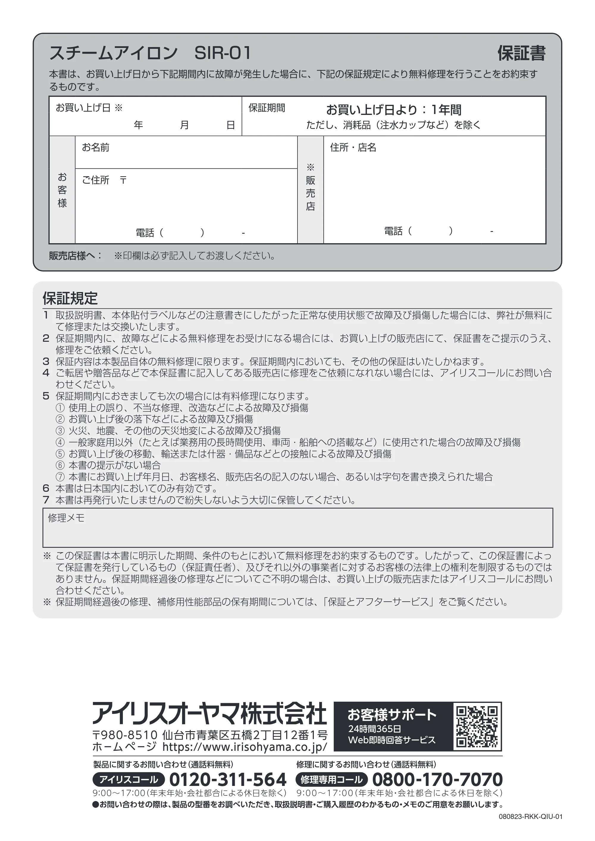 アイリスオーヤマ SIR-01 取扱説明書 — 原本ページ — 12ページ