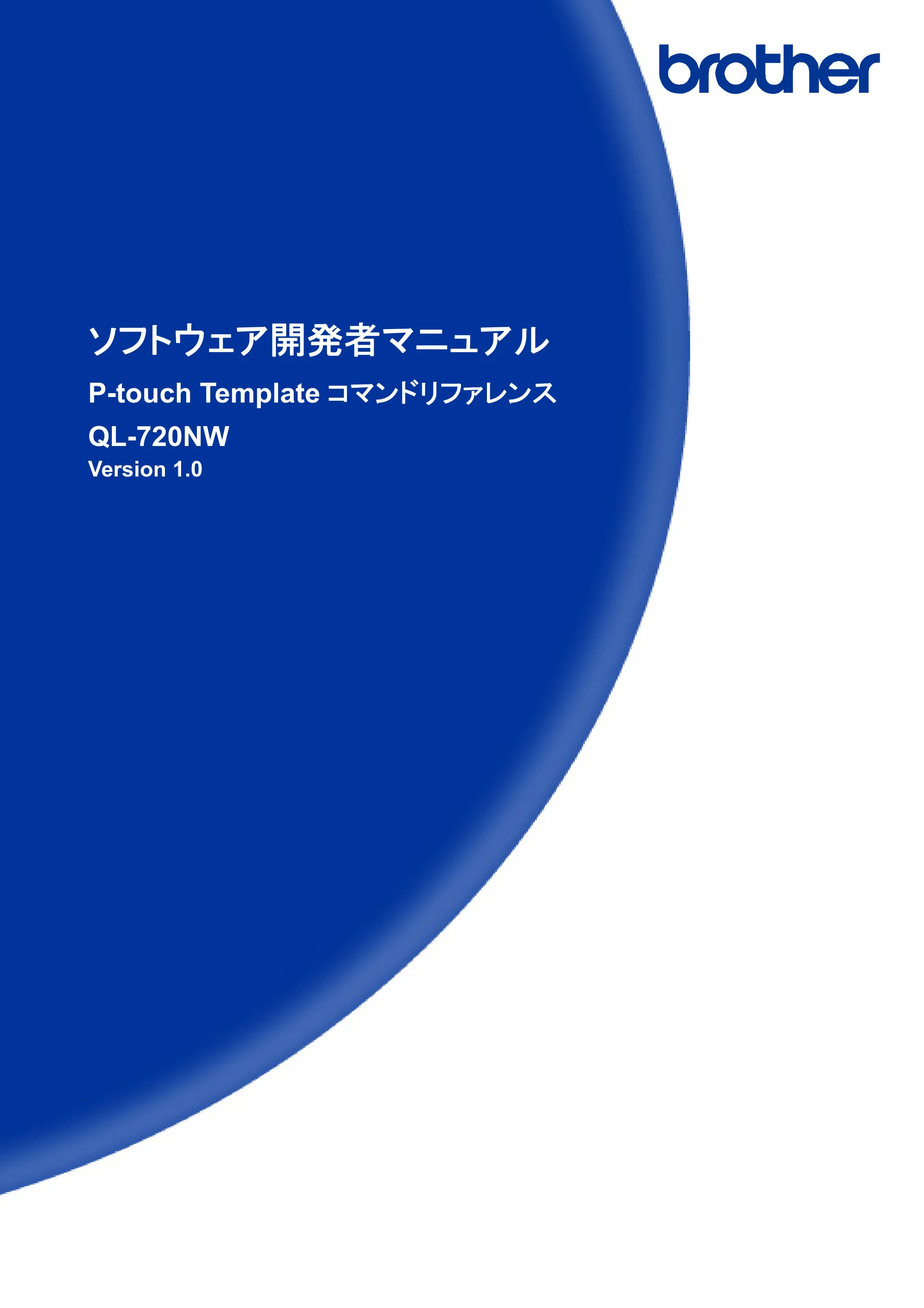 ブラザー QL-720NW P-touch テンプレートマニュアル / コマンドリファレンス — P-touch Templateコマンドリファレンス QL-720NW — 原本ページ — 1ページ