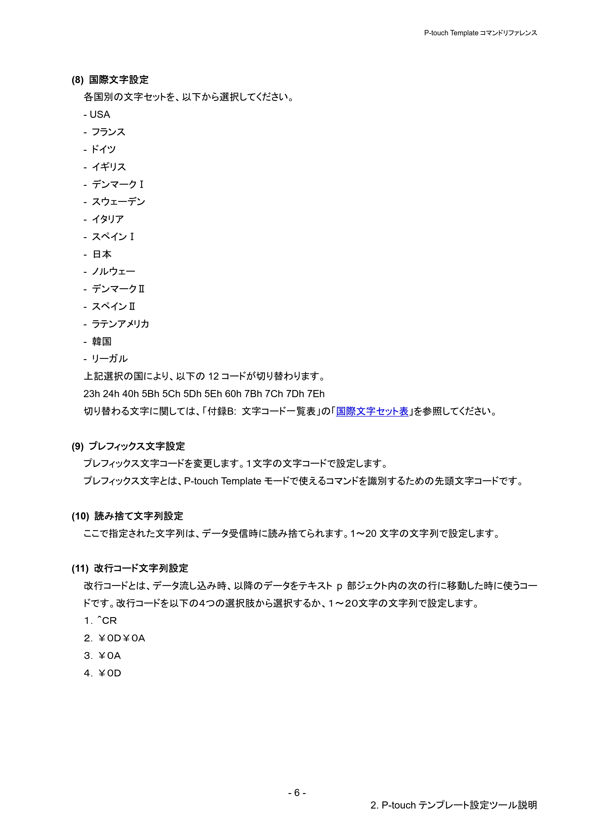 ブラザー QL-720NW P-touch テンプレートマニュアル / コマンドリファレンス — 原本ページ — 11ページ