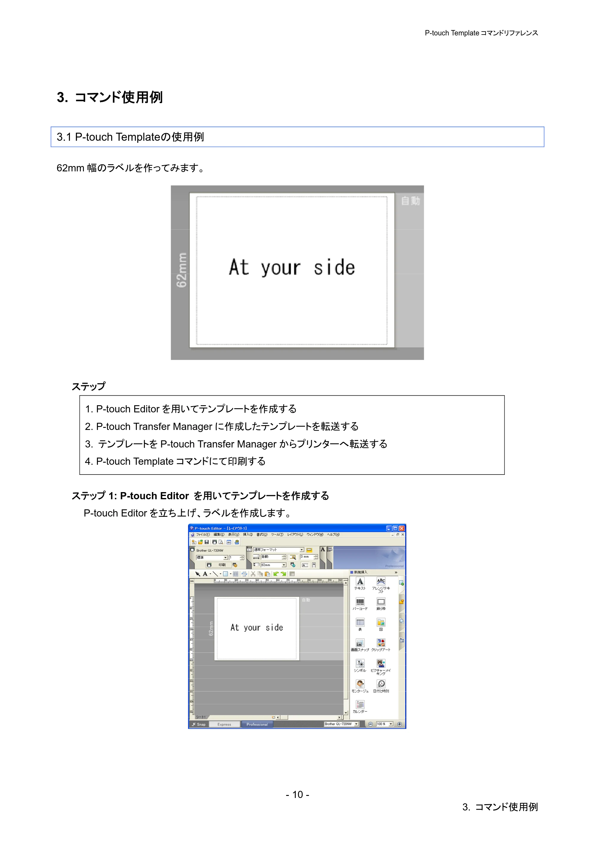 ブラザー QL-720NW P-touch テンプレートマニュアル / コマンドリファレンス — 3. コマンド使用例 — 原本ページ — 15ページ