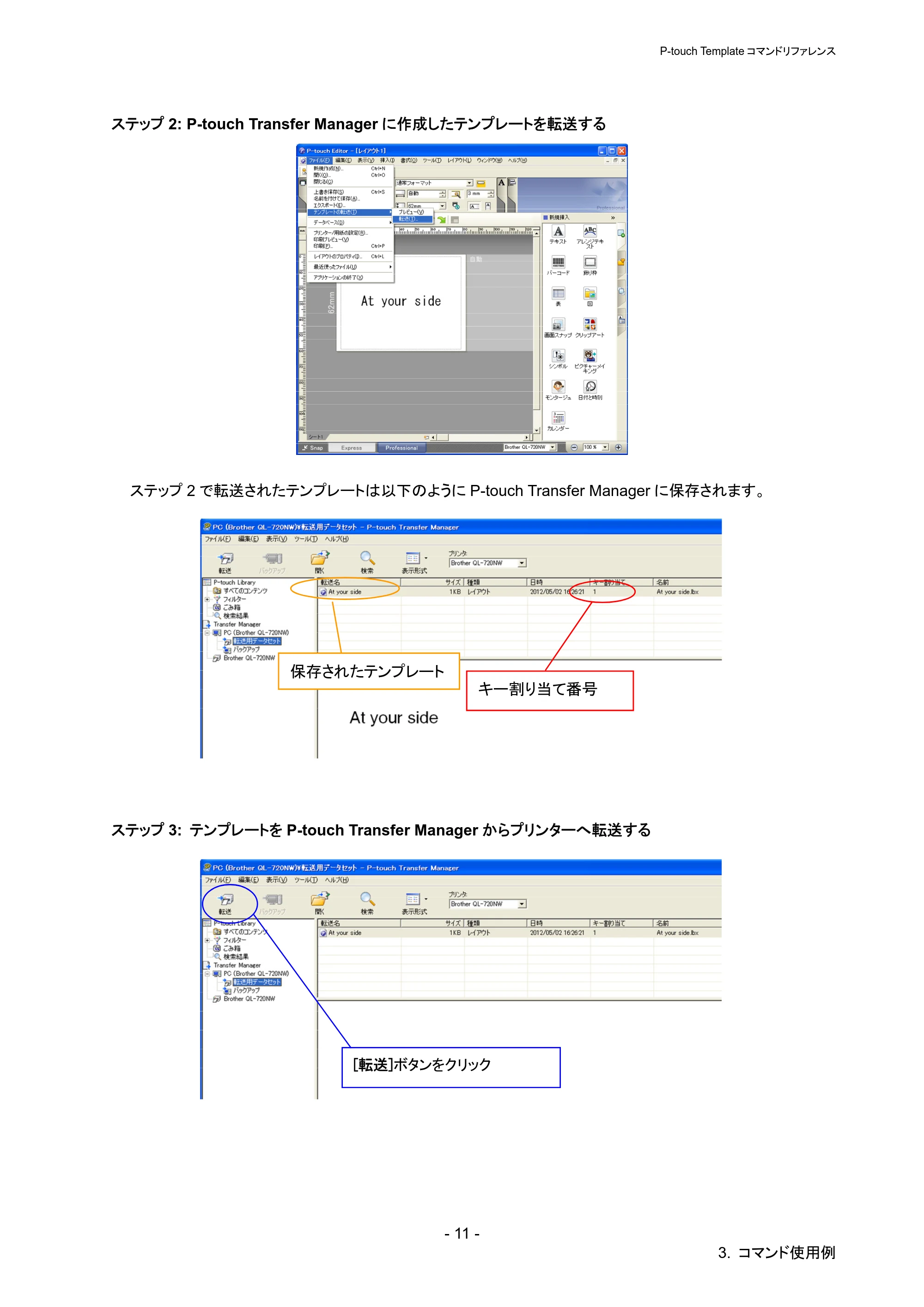 ブラザー QL-720NW P-touch テンプレートマニュアル / コマンドリファレンス — 原本ページ — 16ページ