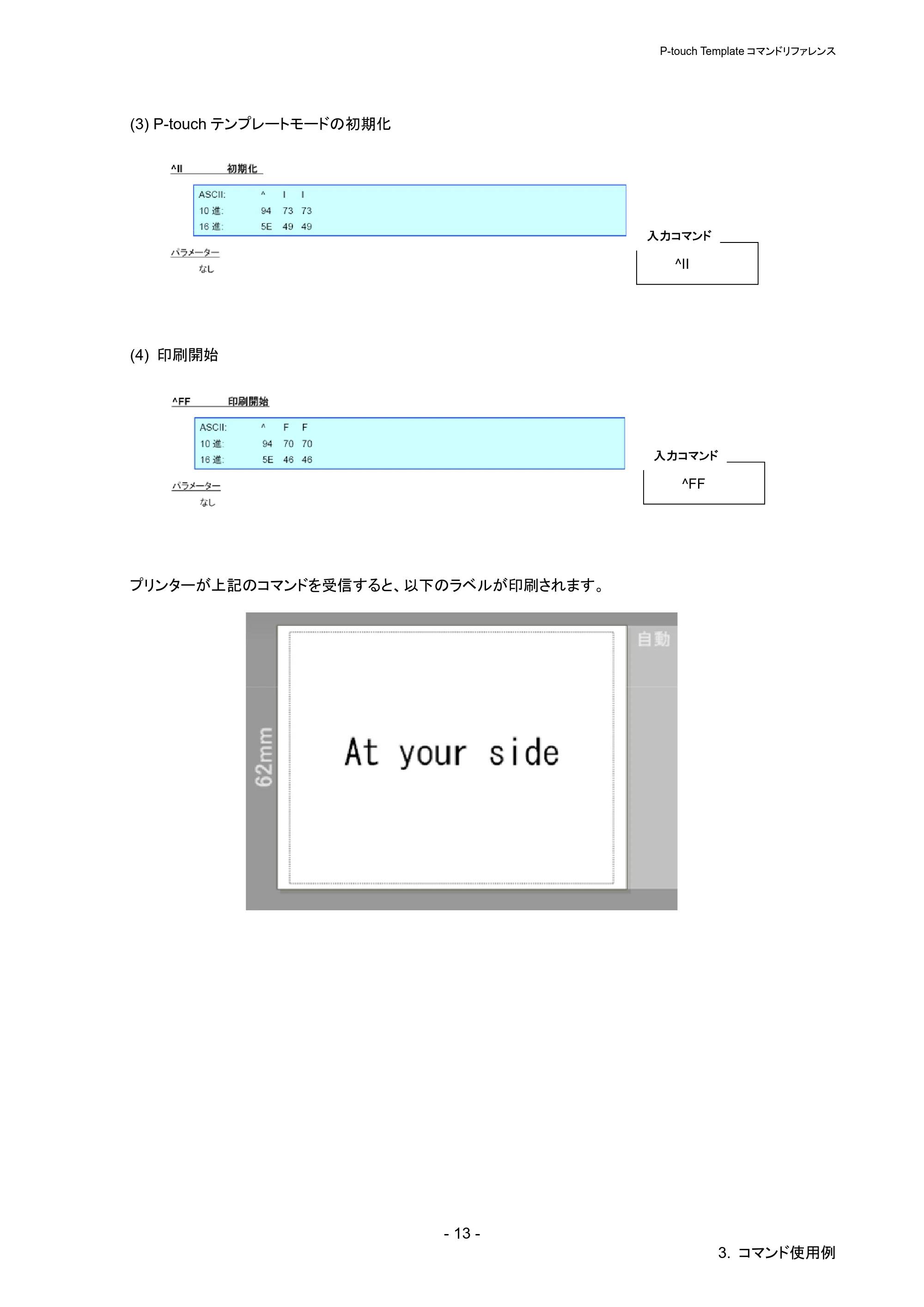 ブラザー QL-720NW P-touch テンプレートマニュアル / コマンドリファレンス — 原本ページ — 18ページ