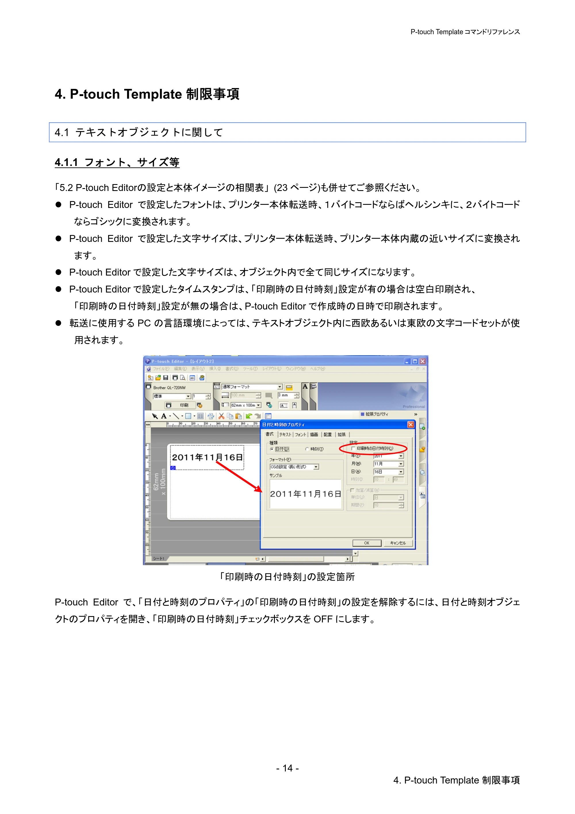 ブラザー QL-720NW P-touch テンプレートマニュアル / コマンドリファレンス — 4. P-touch Template制限事項 — 原本ページ — 19ページ