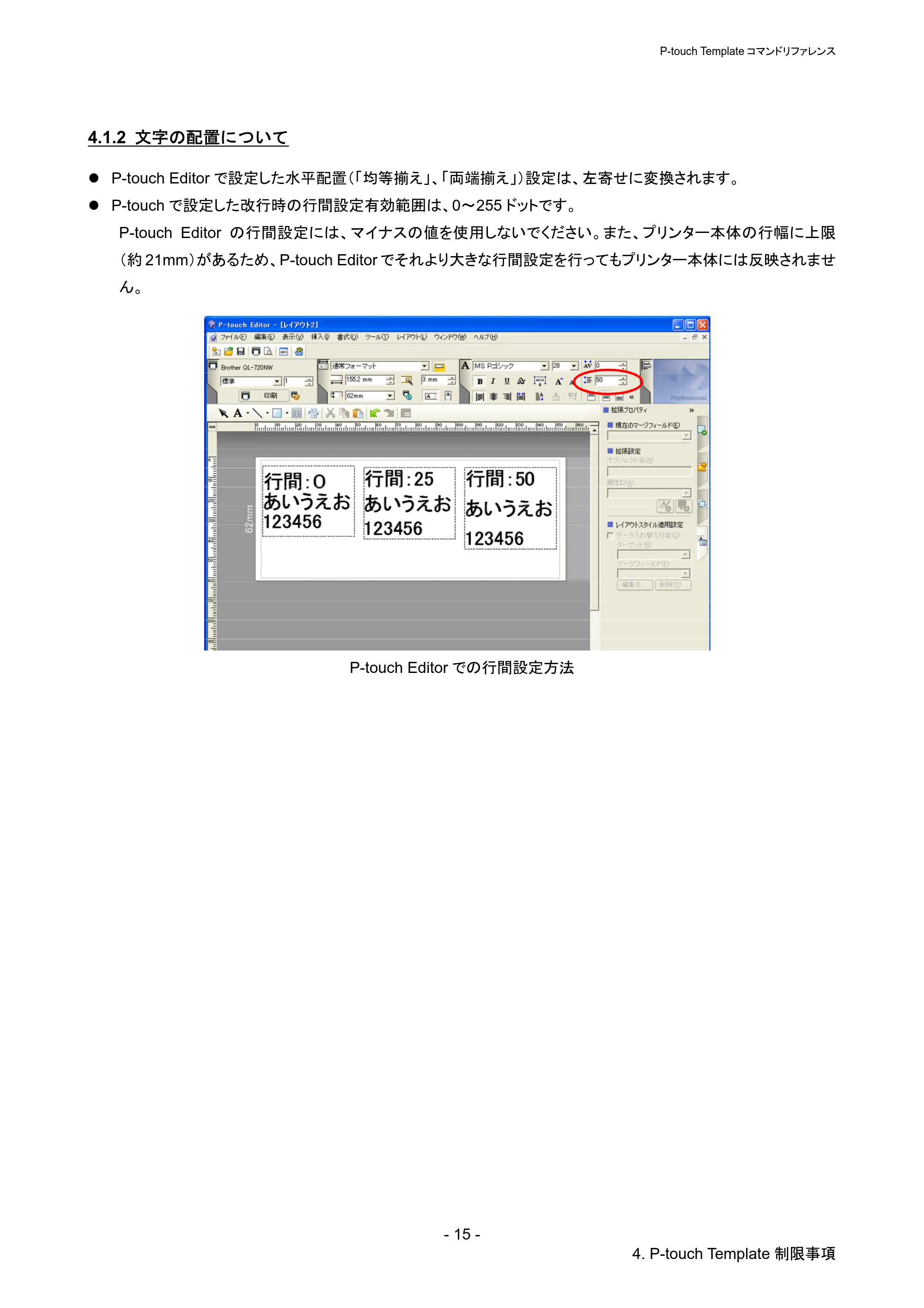 ブラザー QL-720NW P-touch テンプレートマニュアル / コマンドリファレンス — 4.1.2 文字の配置について — 原本ページ — 20ページ