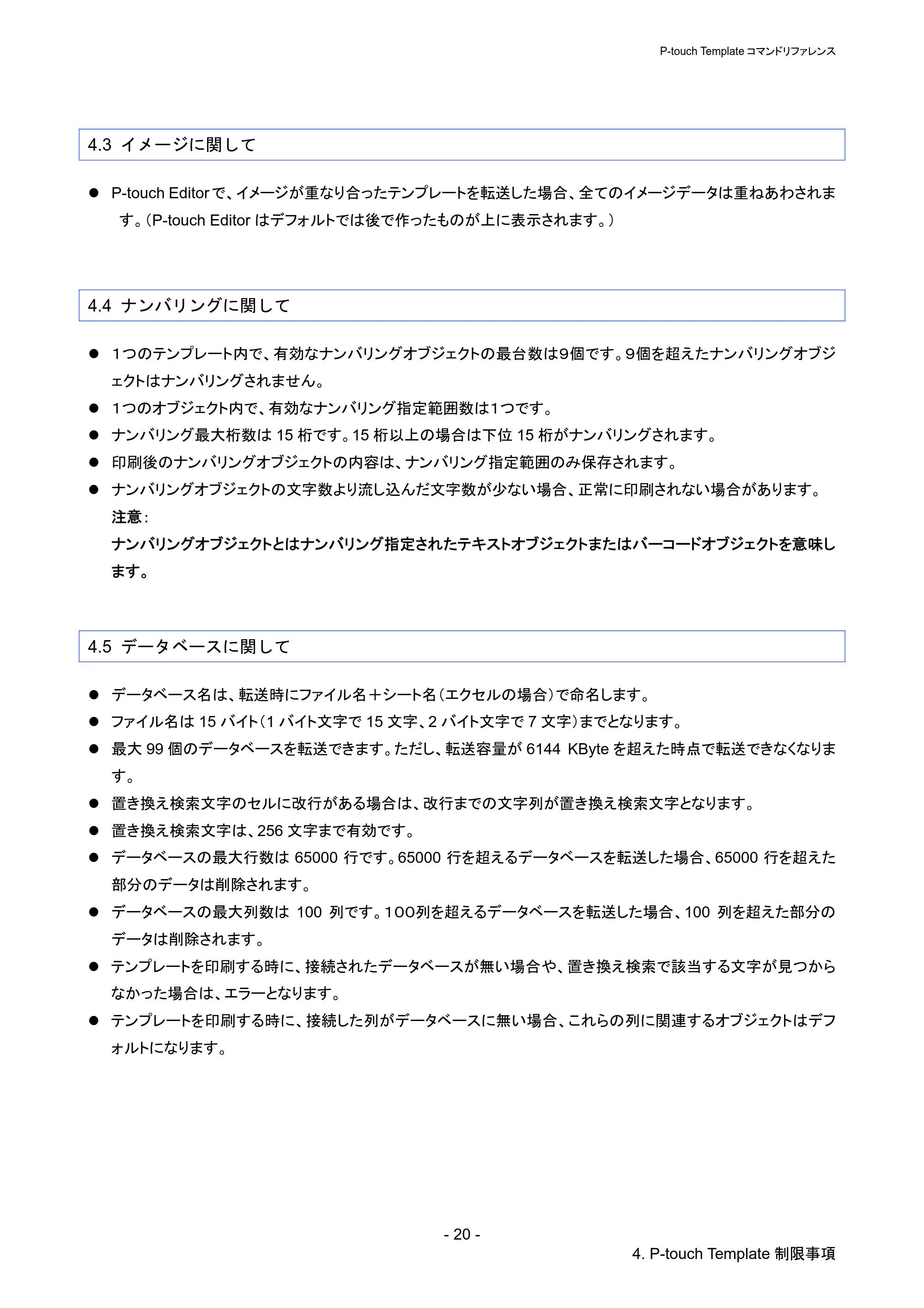ブラザー QL-720NW P-touch テンプレートマニュアル / コマンドリファレンス — 4.3 イメージに関して — 原本ページ — 25ページ