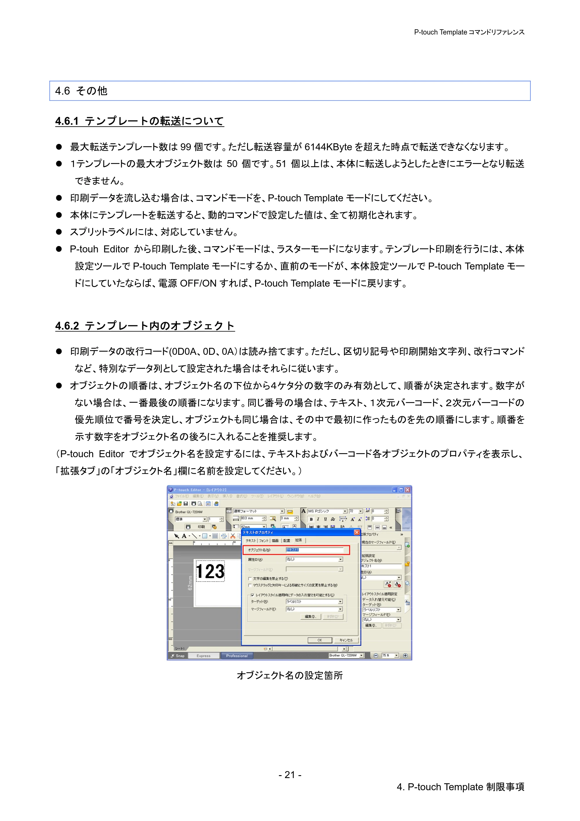ブラザー QL-720NW P-touch テンプレートマニュアル / コマンドリファレンス — 4.6 その他 — 原本ページ — 26ページ