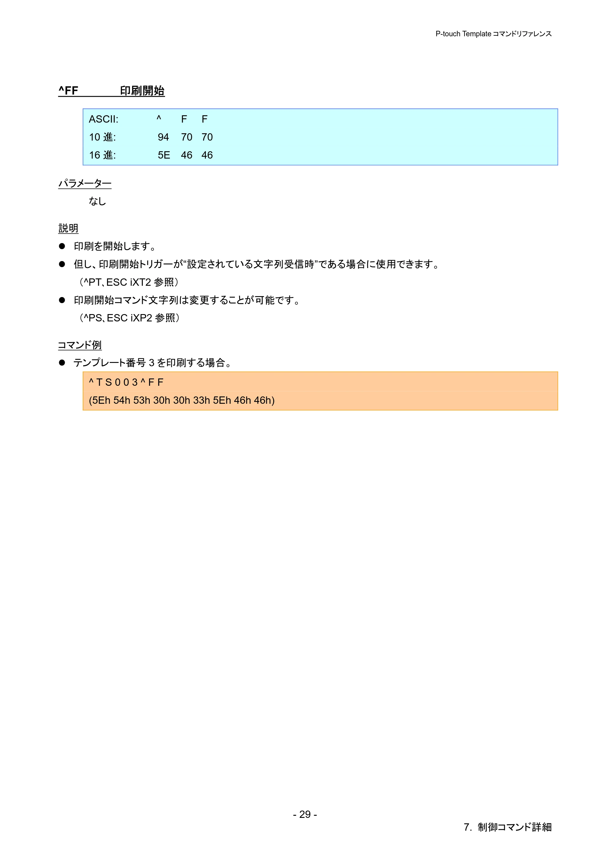 ブラザー QL-720NW P-touch テンプレートマニュアル / コマンドリファレンス — ^FF 印刷開始 — 原本ページ — 34ページ