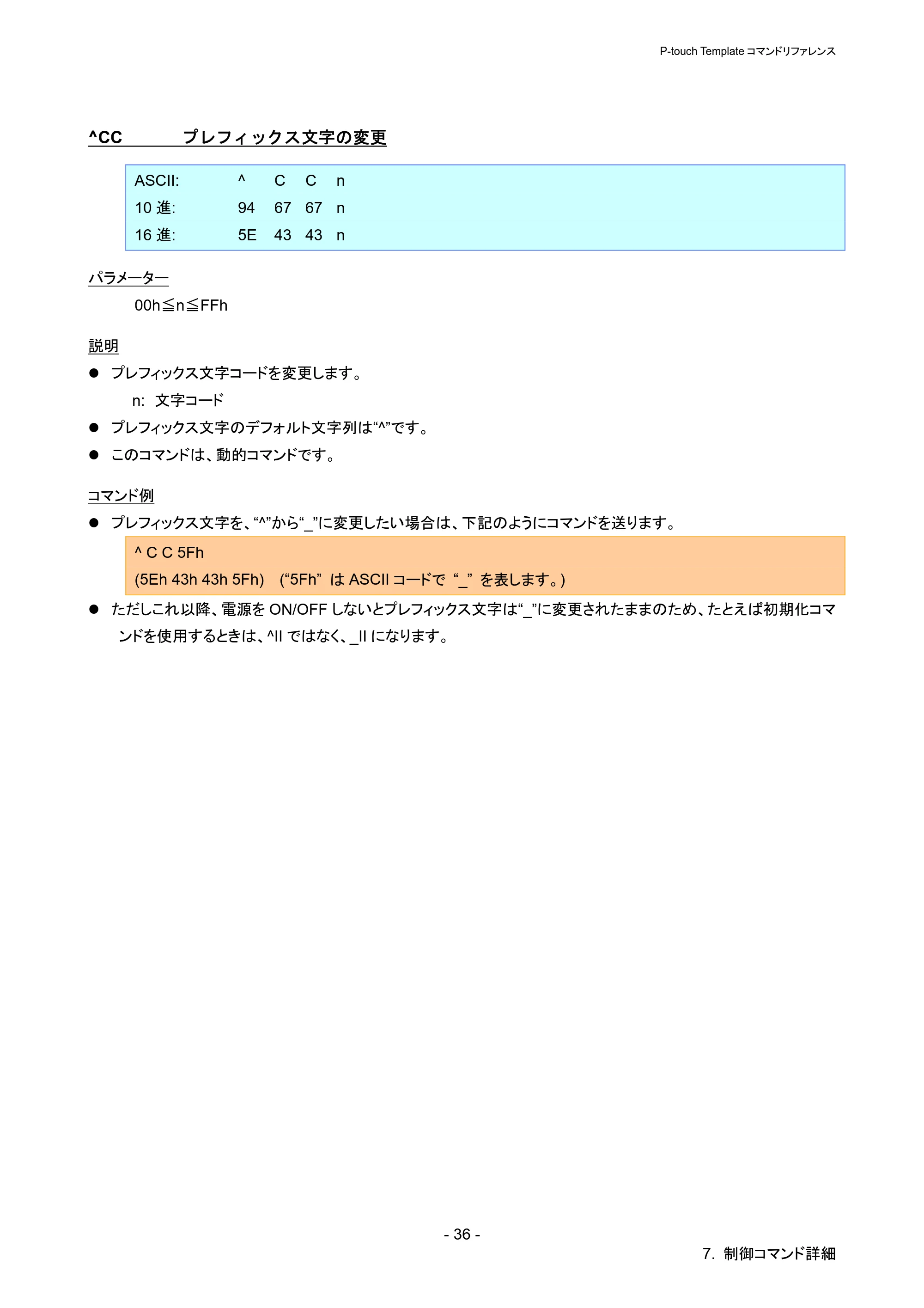 ブラザー QL-720NW P-touch テンプレートマニュアル / コマンドリファレンス — ^CC プレフィックス文字の変更 — 原本ページ — 41ページ
