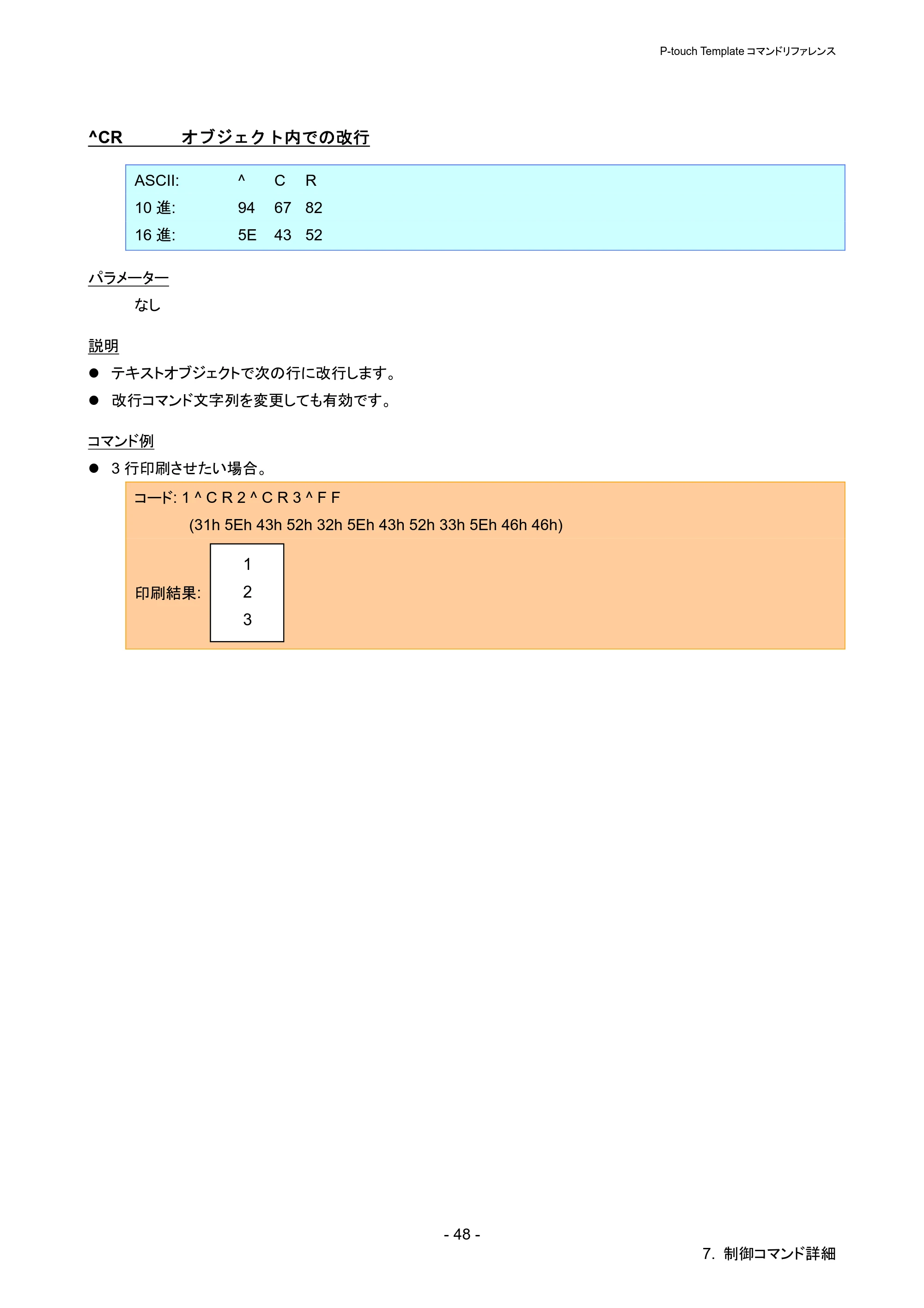 ブラザー QL-720NW P-touch テンプレートマニュアル / コマンドリファレンス — ^CR オブジェクト内での改行 — 原本ページ — 53ページ