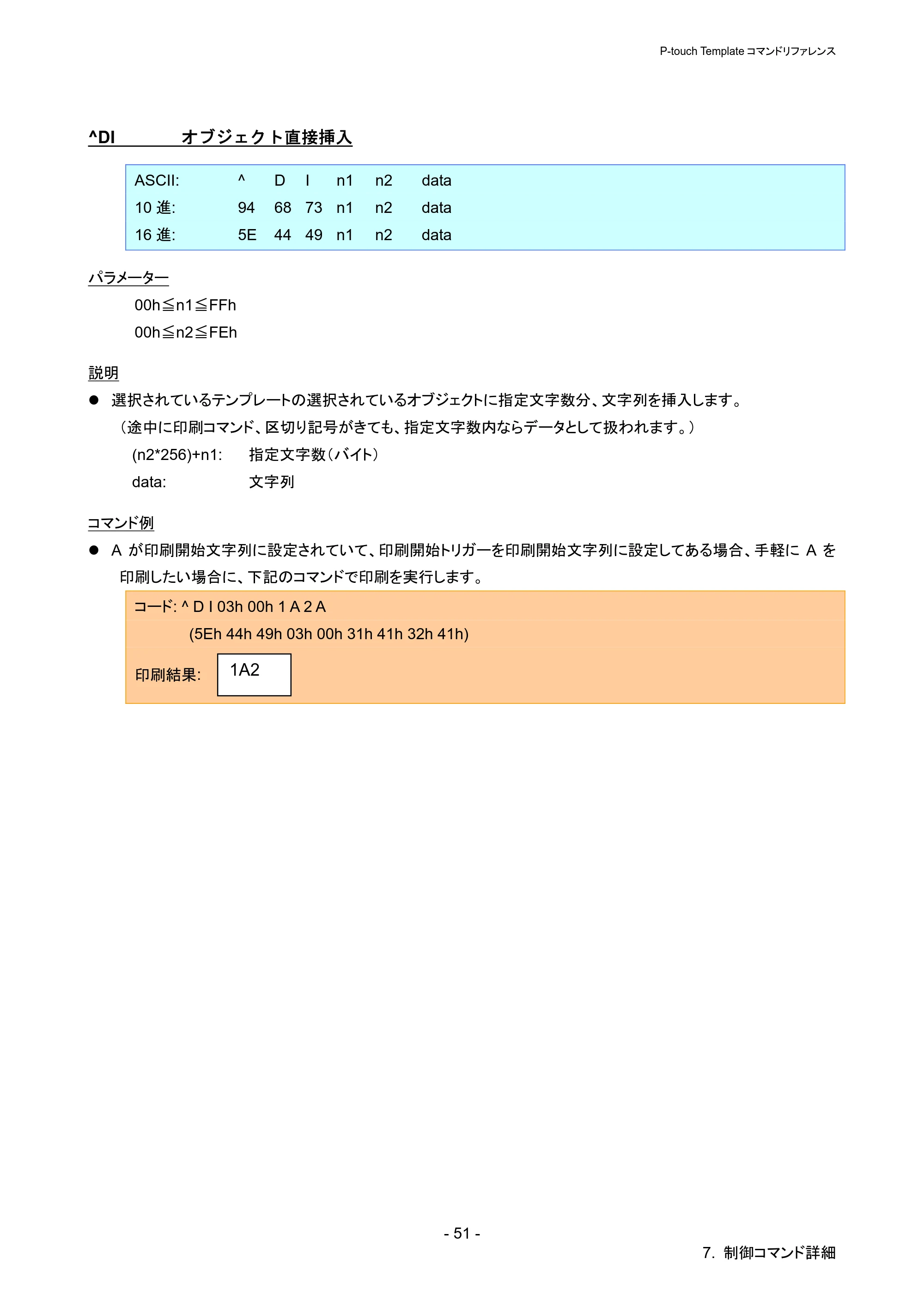 ブラザー QL-720NW P-touch テンプレートマニュアル / コマンドリファレンス — ^DI オブジェクト直接挿入 — 原本ページ — 56ページ
