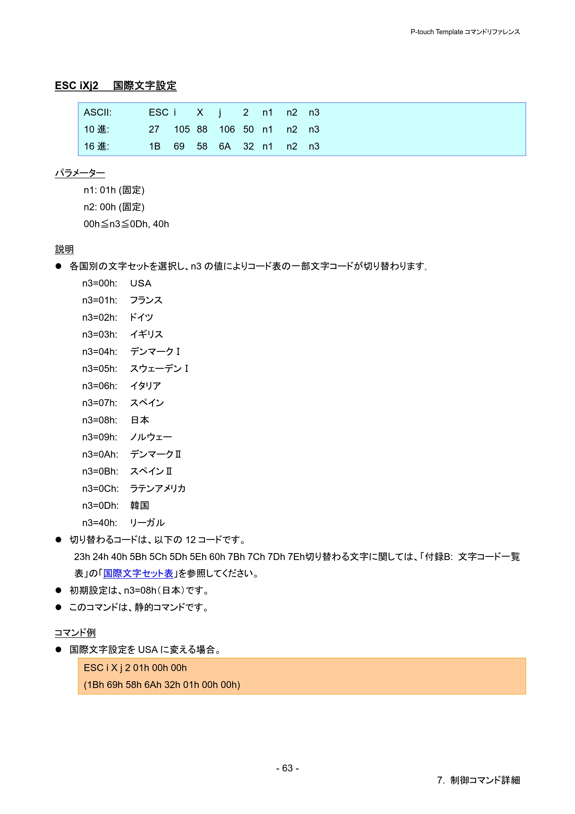 ブラザー QL-720NW P-touch テンプレートマニュアル / コマンドリファレンス — ESC iXj2 国際文字設定 — 原本ページ — 68ページ