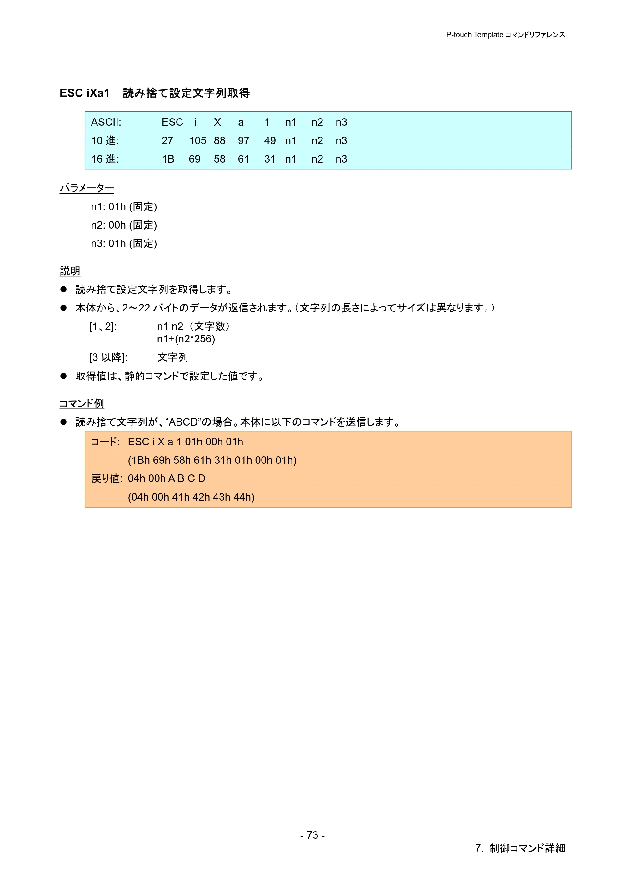 ブラザー QL-720NW P-touch テンプレートマニュアル / コマンドリファレンス — ESC iXa1 読み捨て設定文字列取得 — 原本ページ — 78ページ