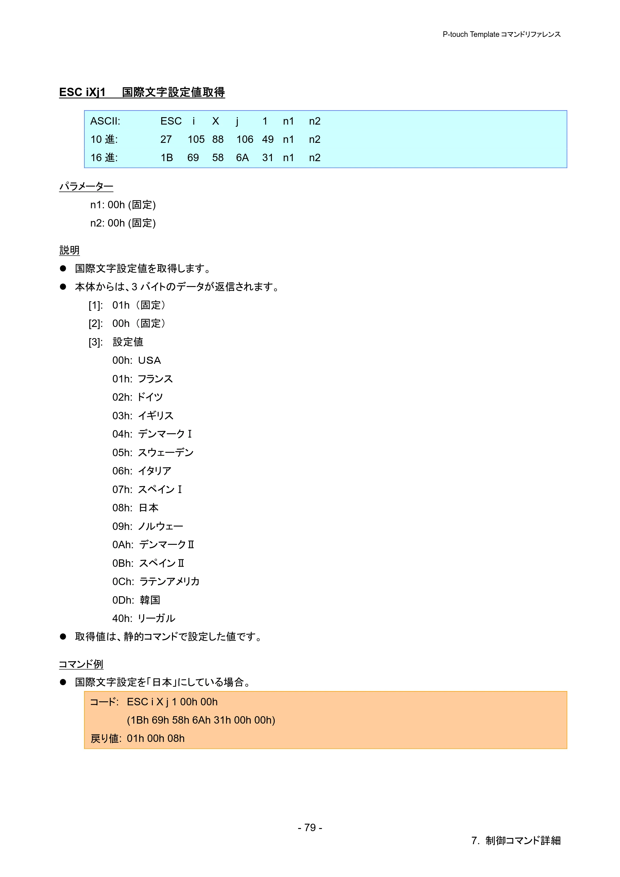 ブラザー QL-720NW P-touch テンプレートマニュアル / コマンドリファレンス — ESC iXj1 国際文字設定値取得 — 原本ページ — 84ページ