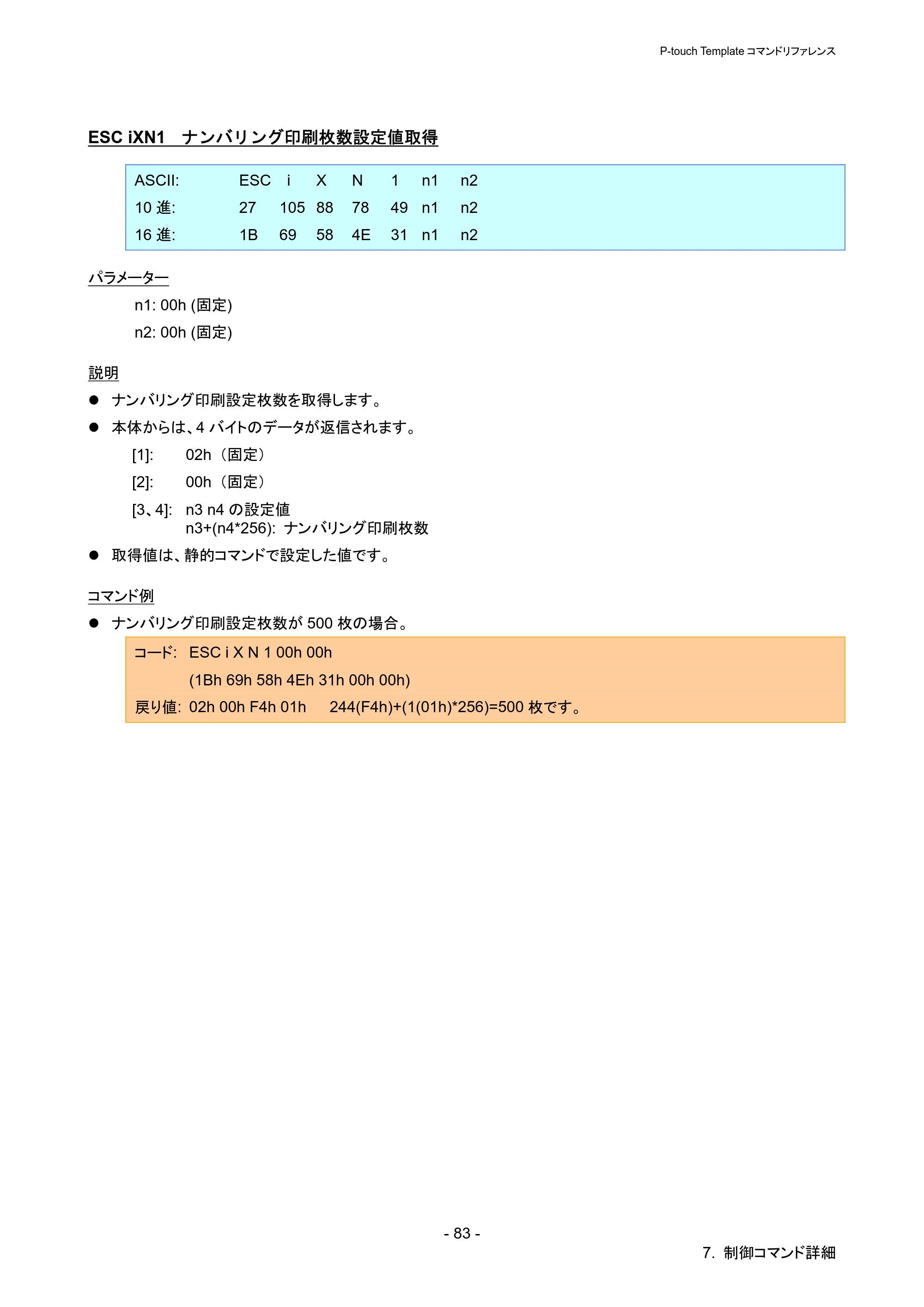 ブラザー QL-720NW P-touch テンプレートマニュアル / コマンドリファレンス — ESC iXN1 ナンバリング印刷枚数設定値取得 — 原本ページ — 88ページ