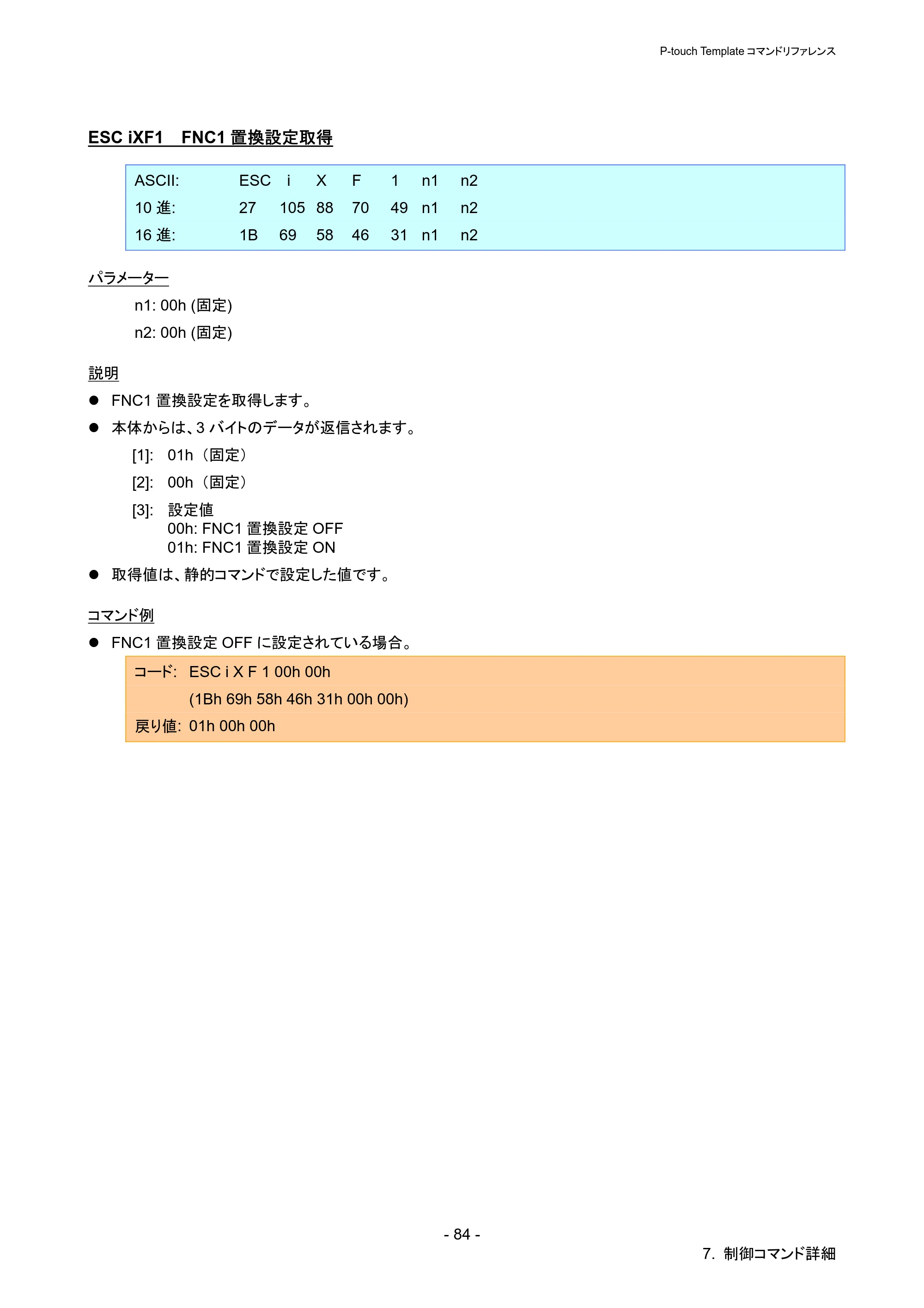 ブラザー QL-720NW P-touch テンプレートマニュアル / コマンドリファレンス — ESC iXF1 FNC1置換設定取得 — 原本ページ — 89ページ