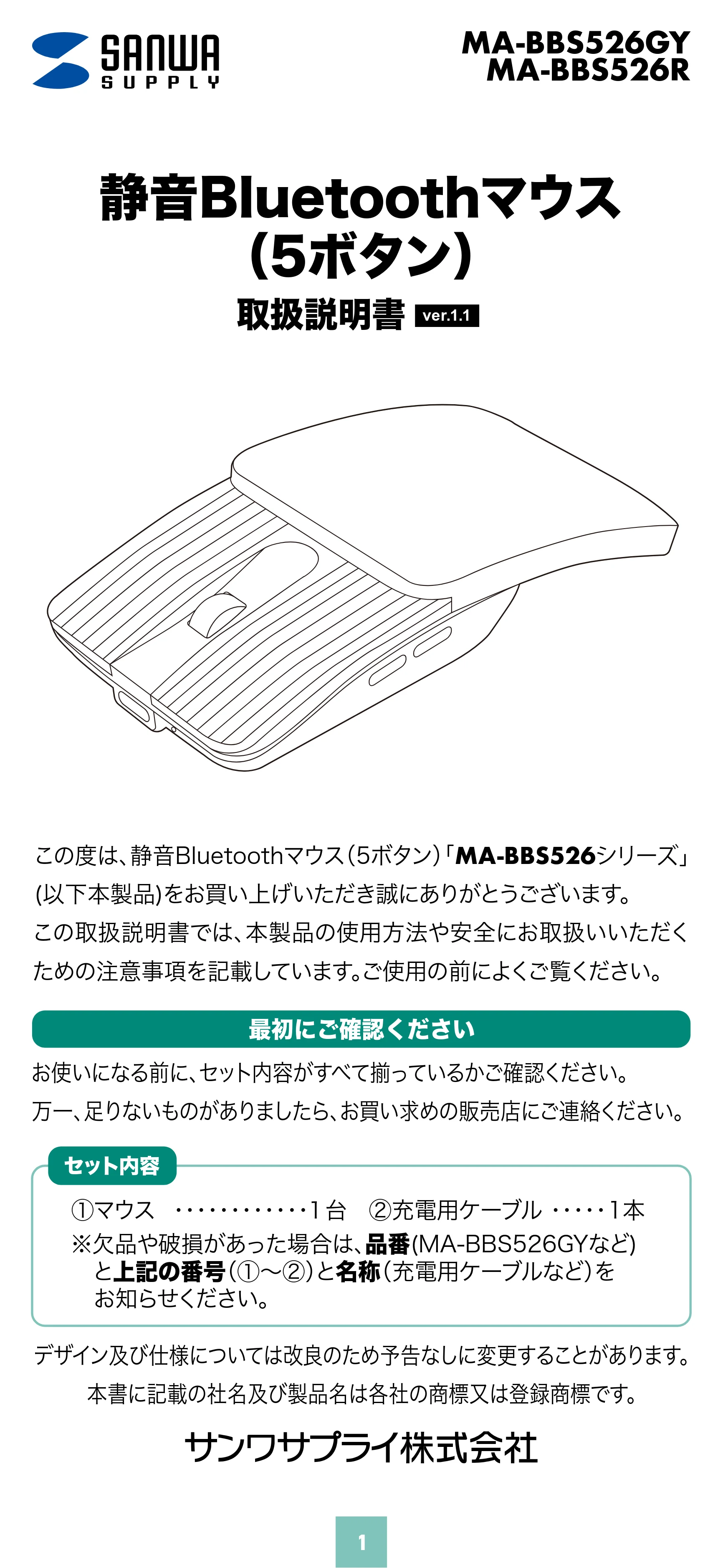 サンワサプライ MA-BBS526GY / MA-BBS526R 取扱説明書 — 原本ページ — 1ページ