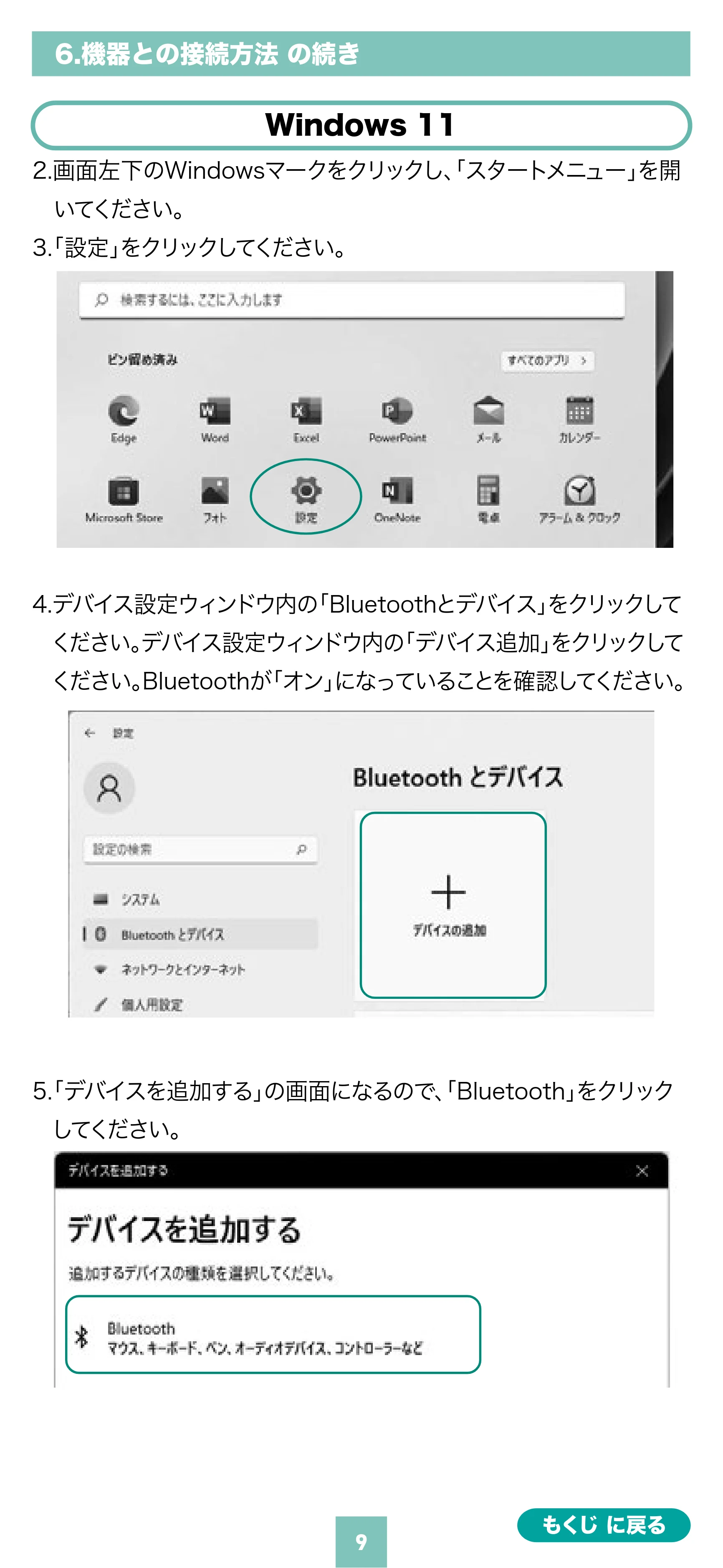 サンワサプライ MA-BBS526GY / MA-BBS526R 取扱説明書 — 原本ページ — 9ページ