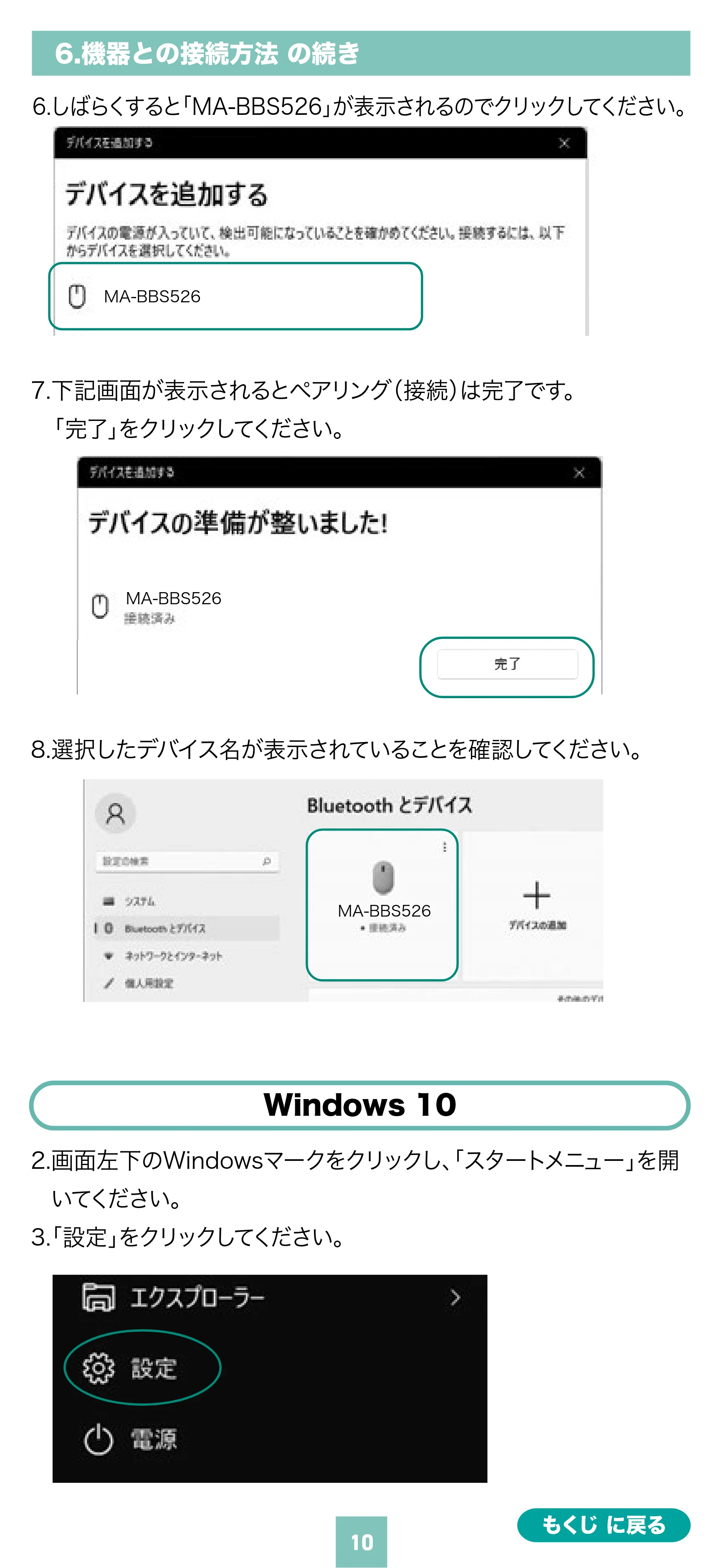 サンワサプライ MA-BBS526GY / MA-BBS526R 取扱説明書 — 原本ページ — 10ページ